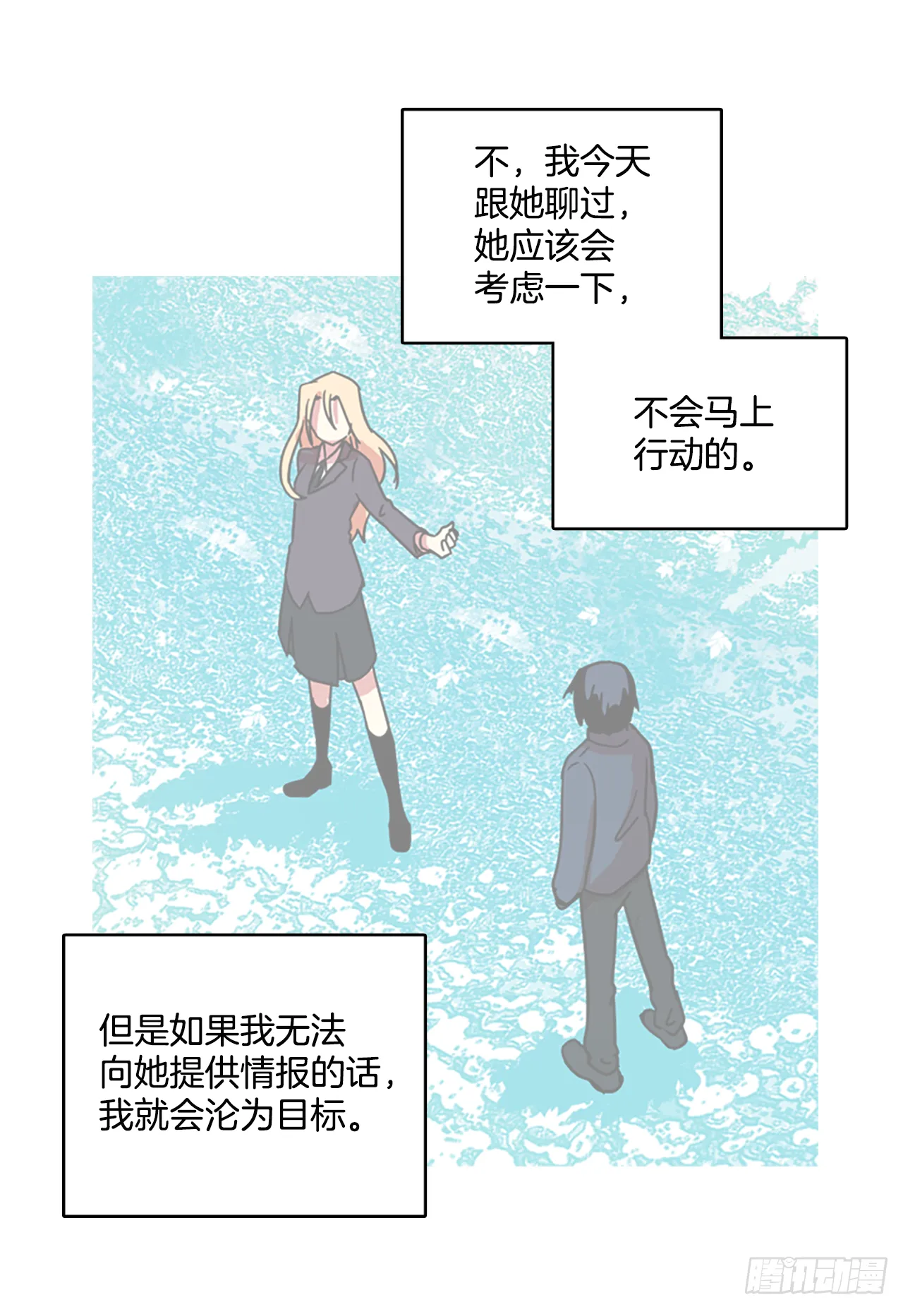 13.噩梦超越者（4） 第21页