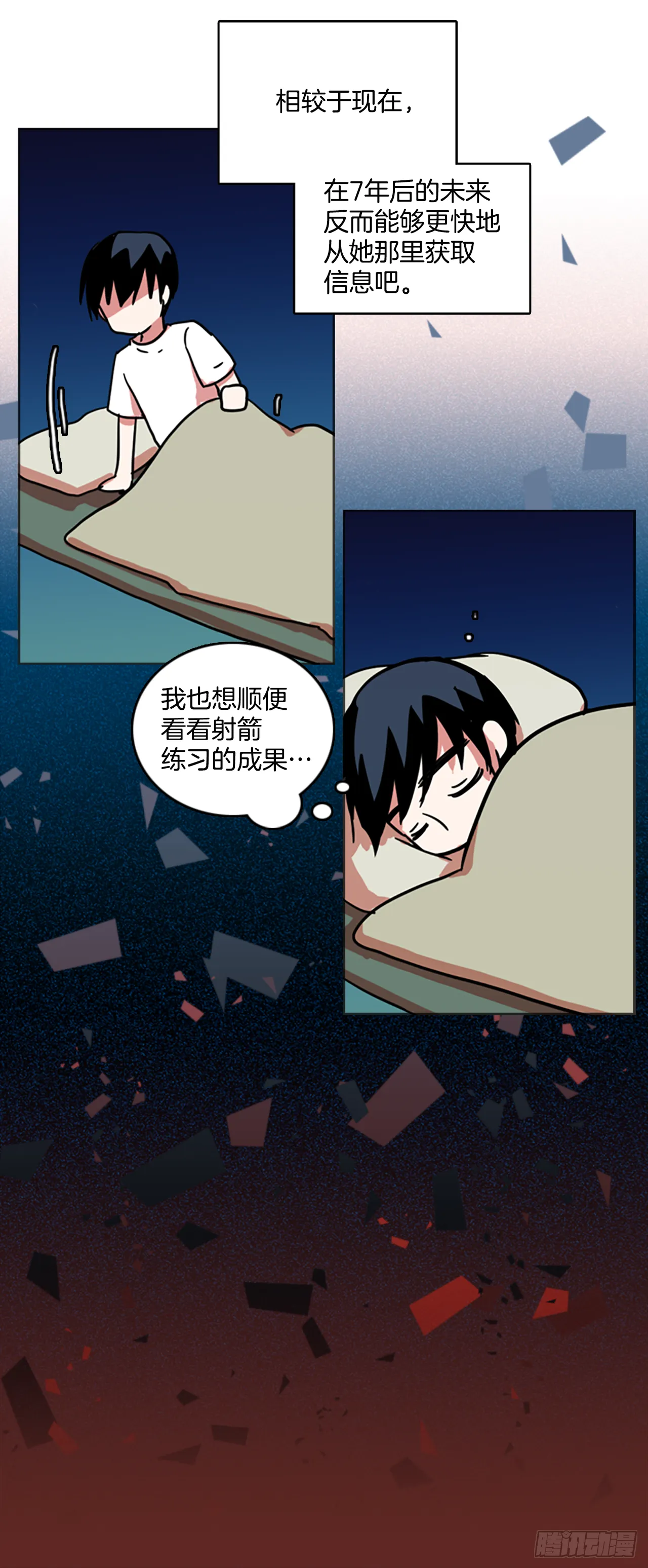 13.噩梦超越者（4） 第22页