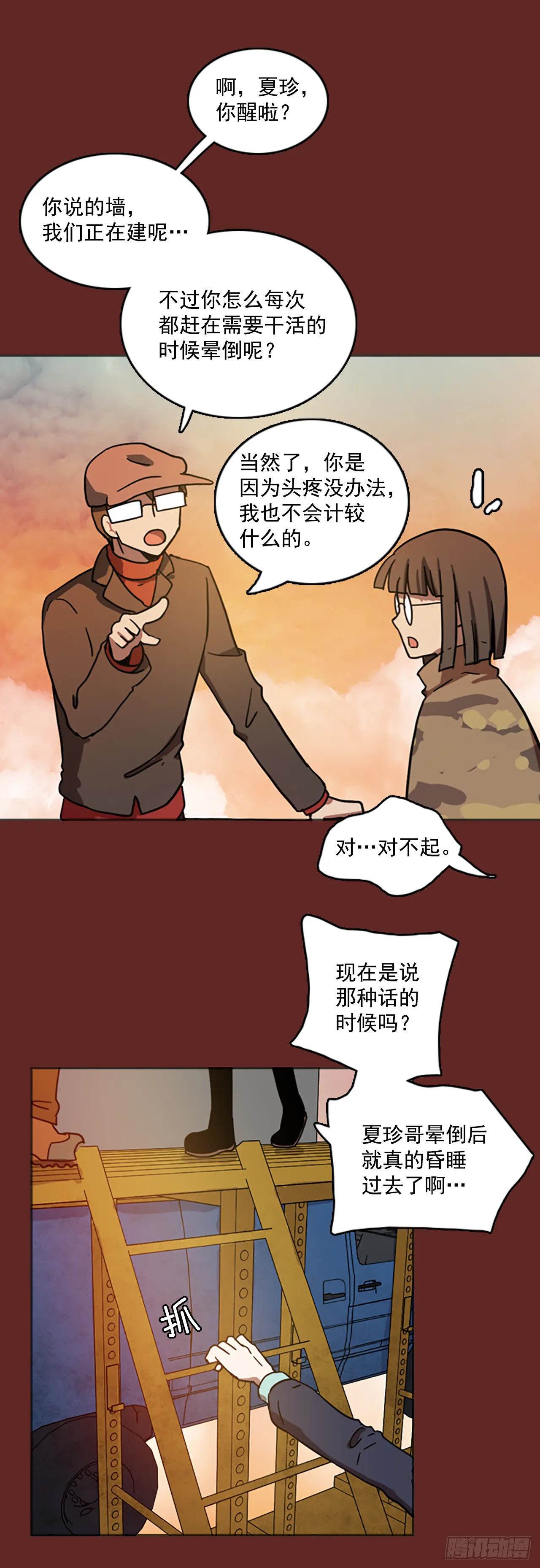 13.噩梦超越者（4） 第24页