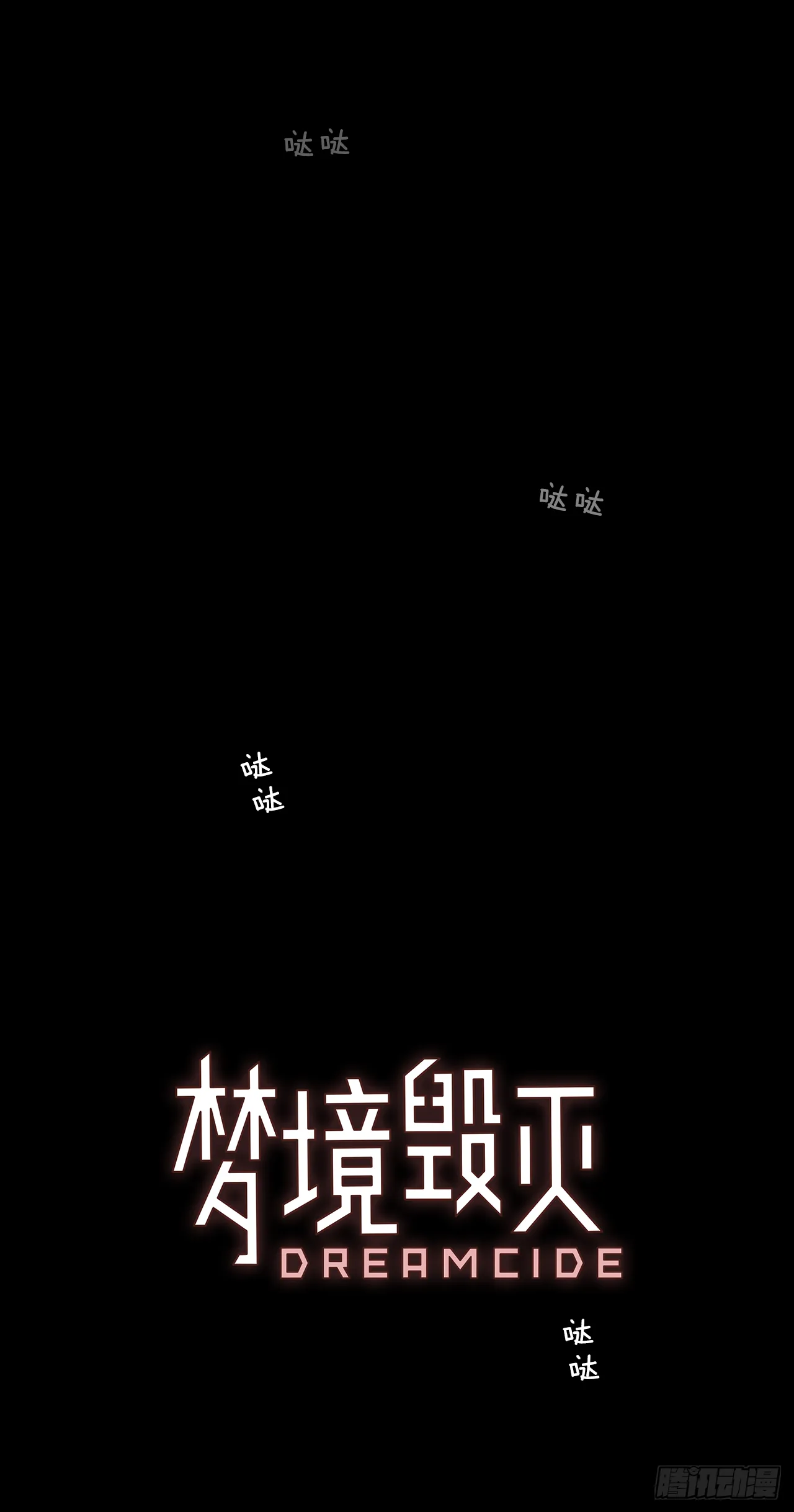 14.噩梦超越者（5） 第1页
