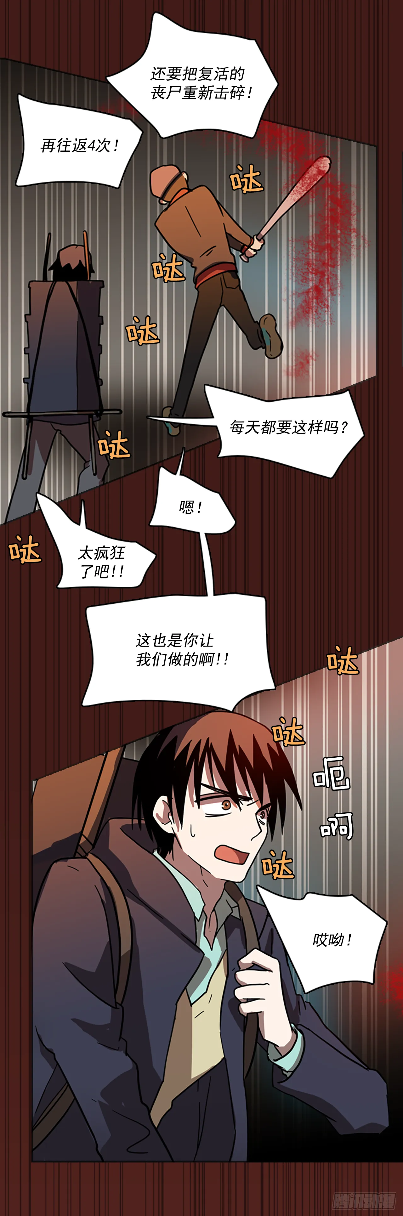 14.噩梦超越者（5） 第15页