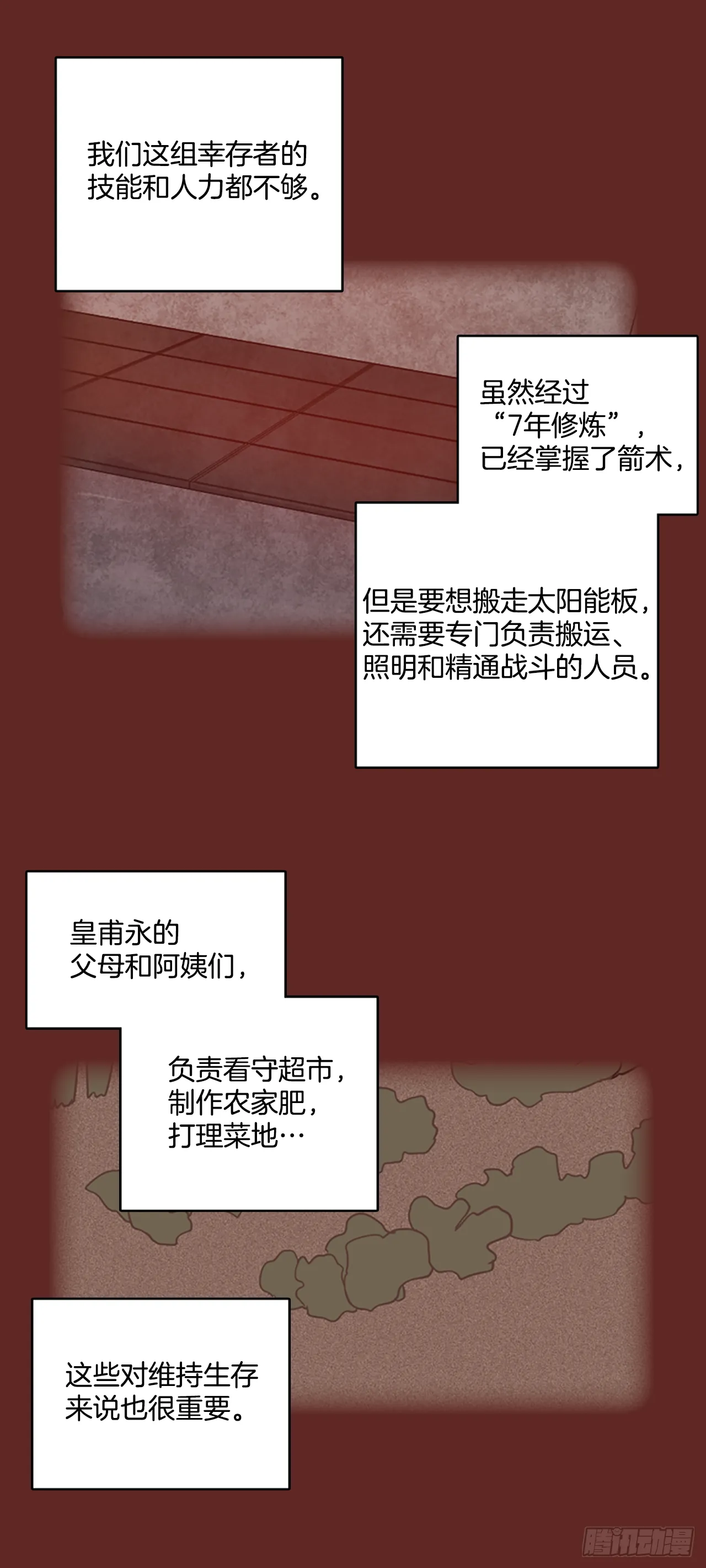 14.噩梦超越者（5） 第20页