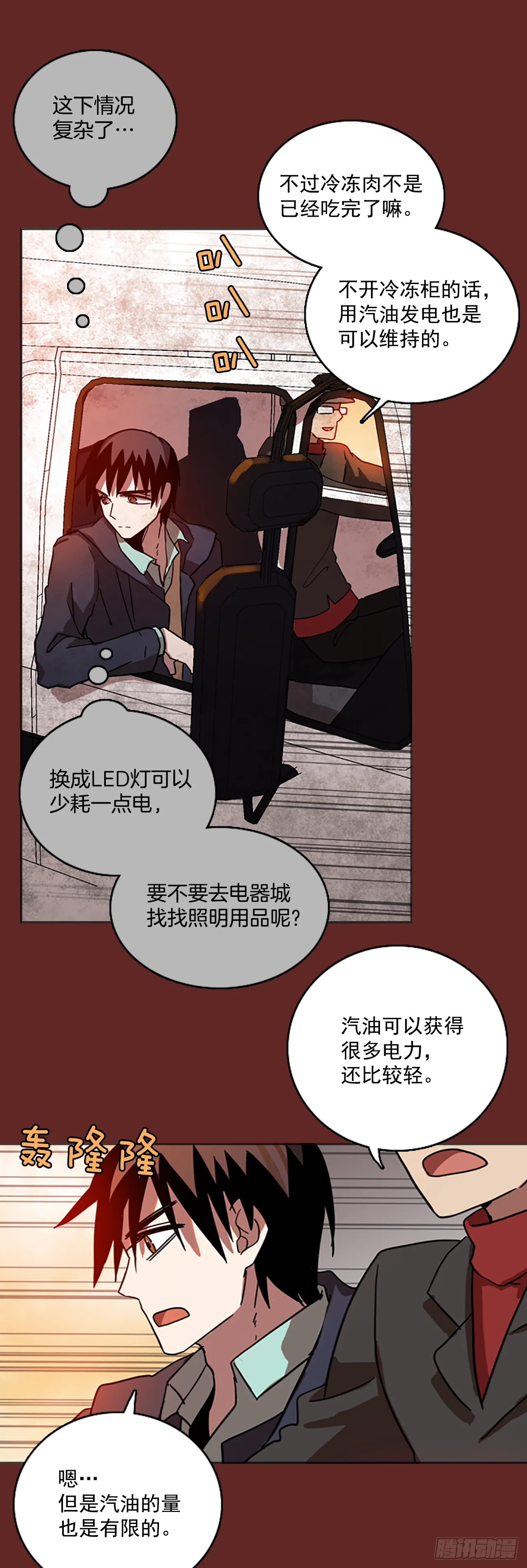 14.噩梦超越者（5） 第22页