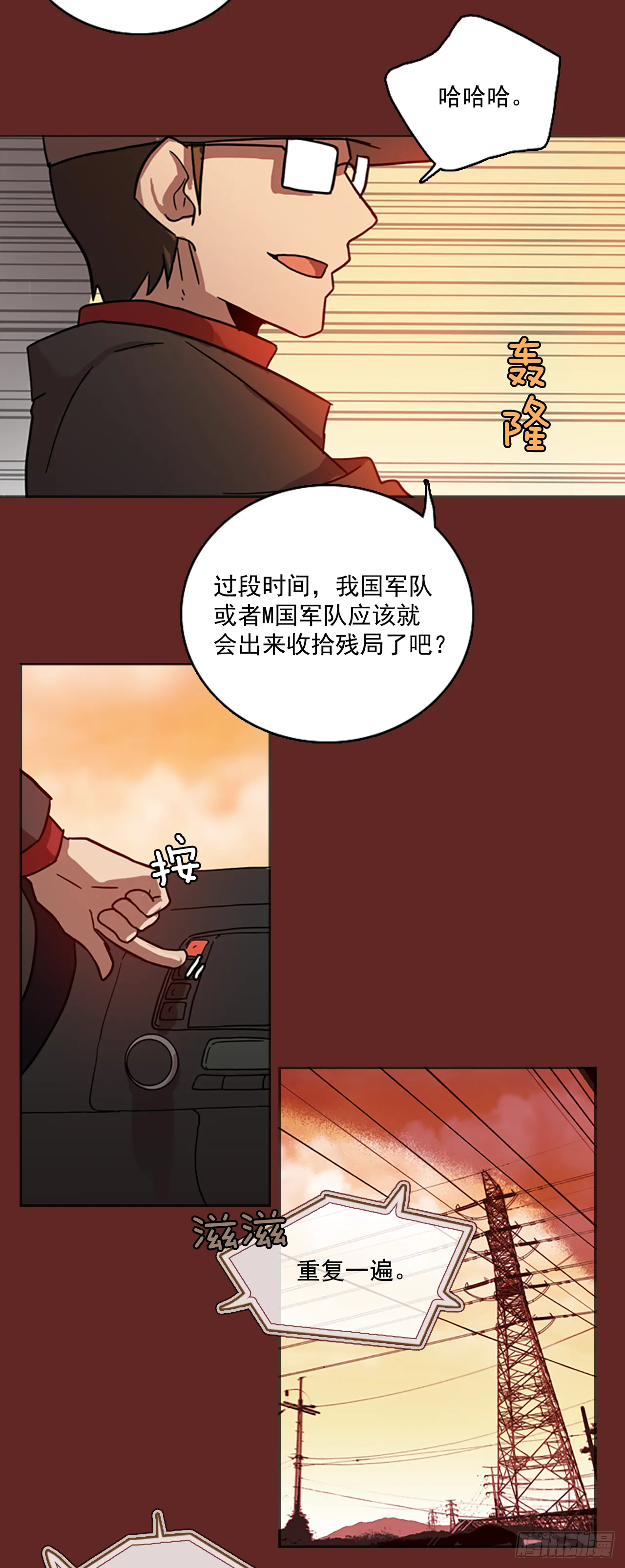 14.噩梦超越者（5） 第23页