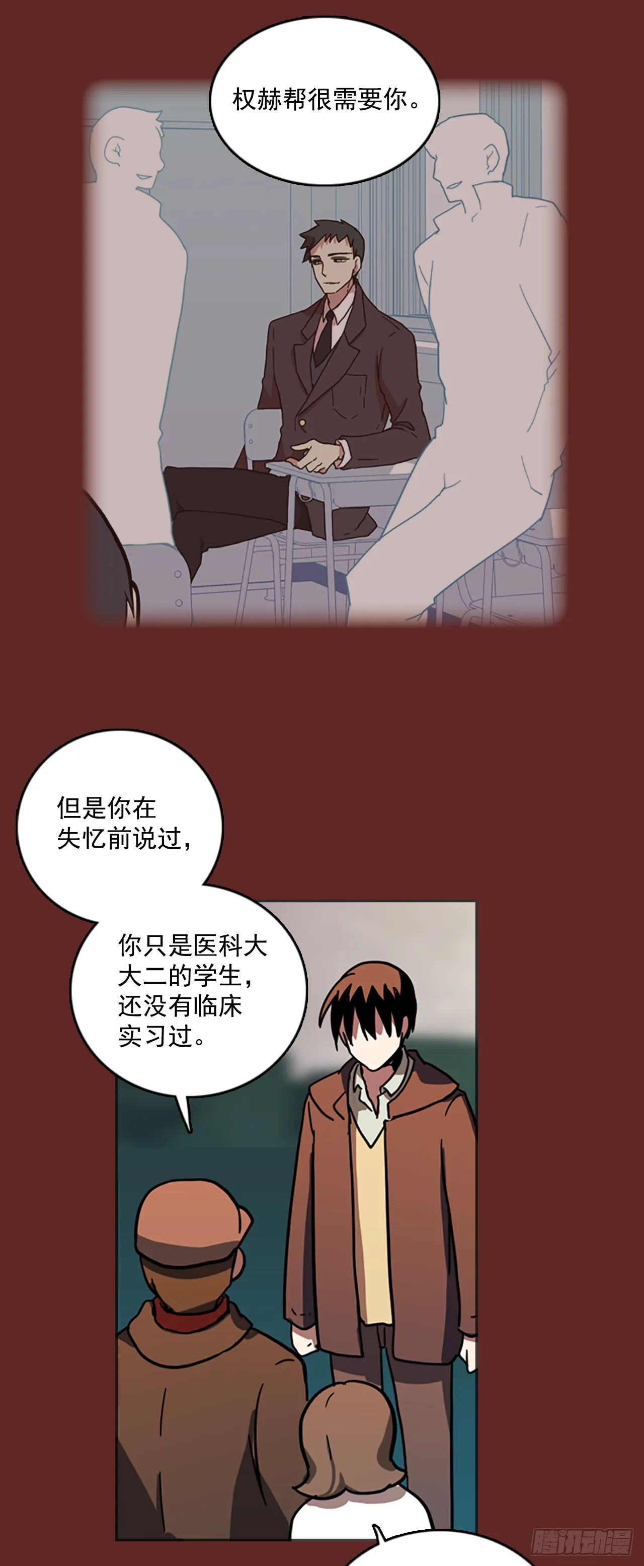 15.魔女同盟（1） 第8页