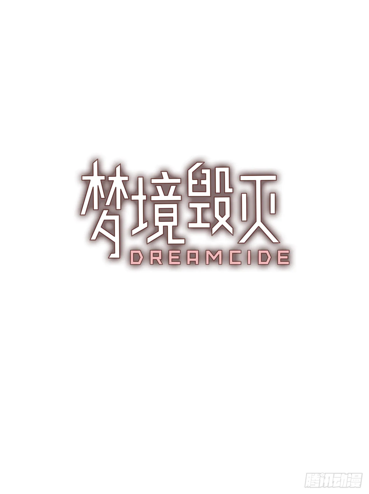16.魔女同盟（2） 第3页