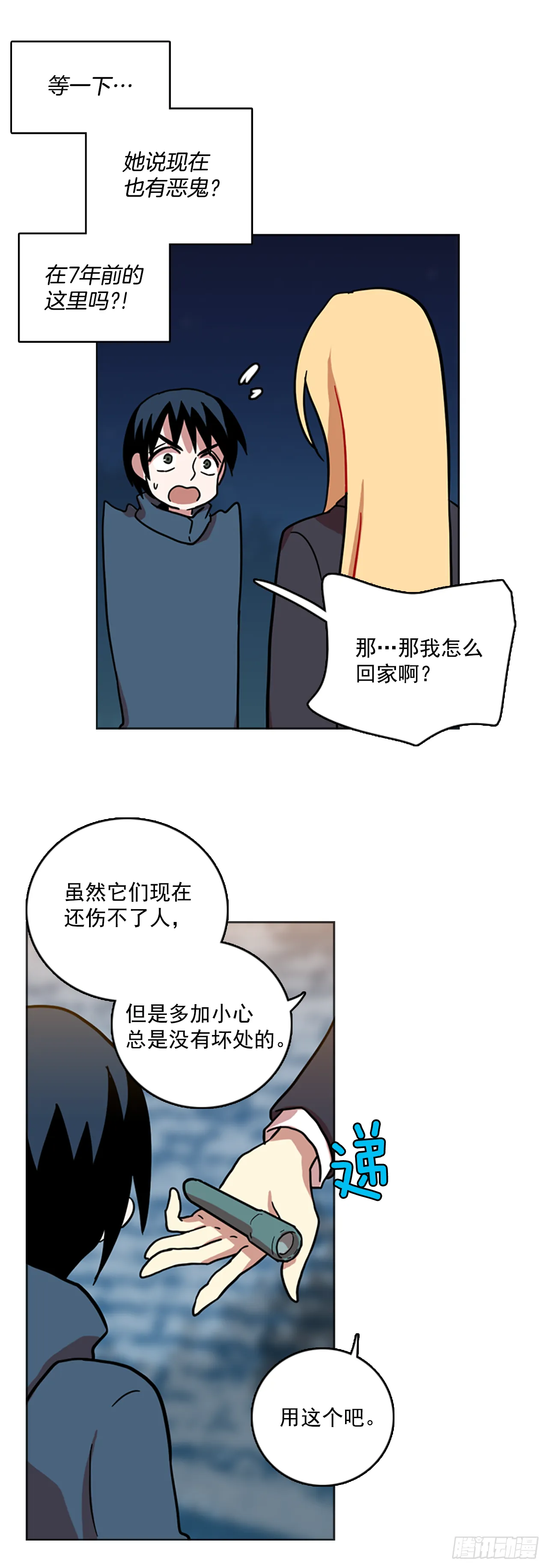16.魔女同盟（2） 第6页