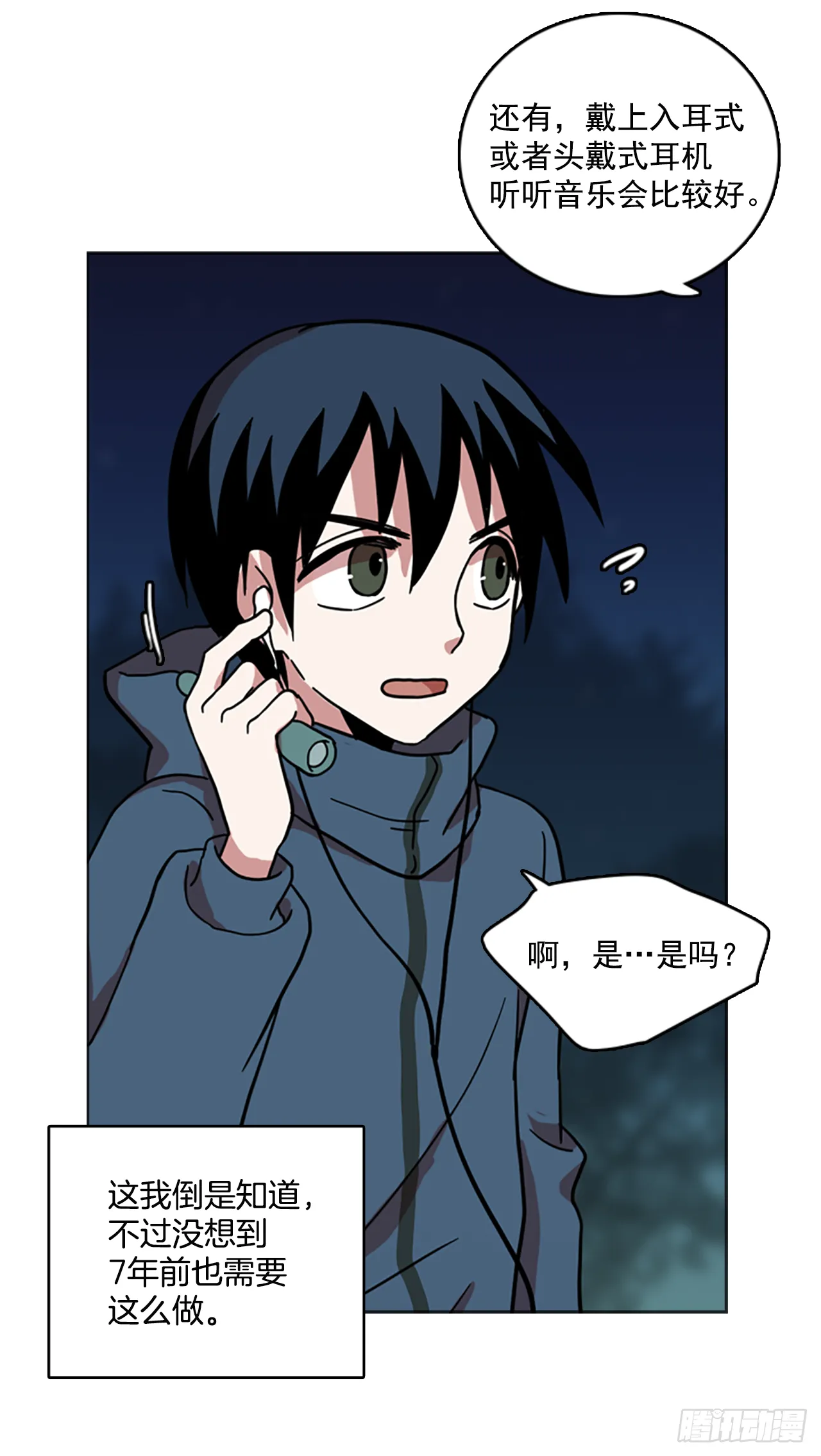 16.魔女同盟（2） 第7页