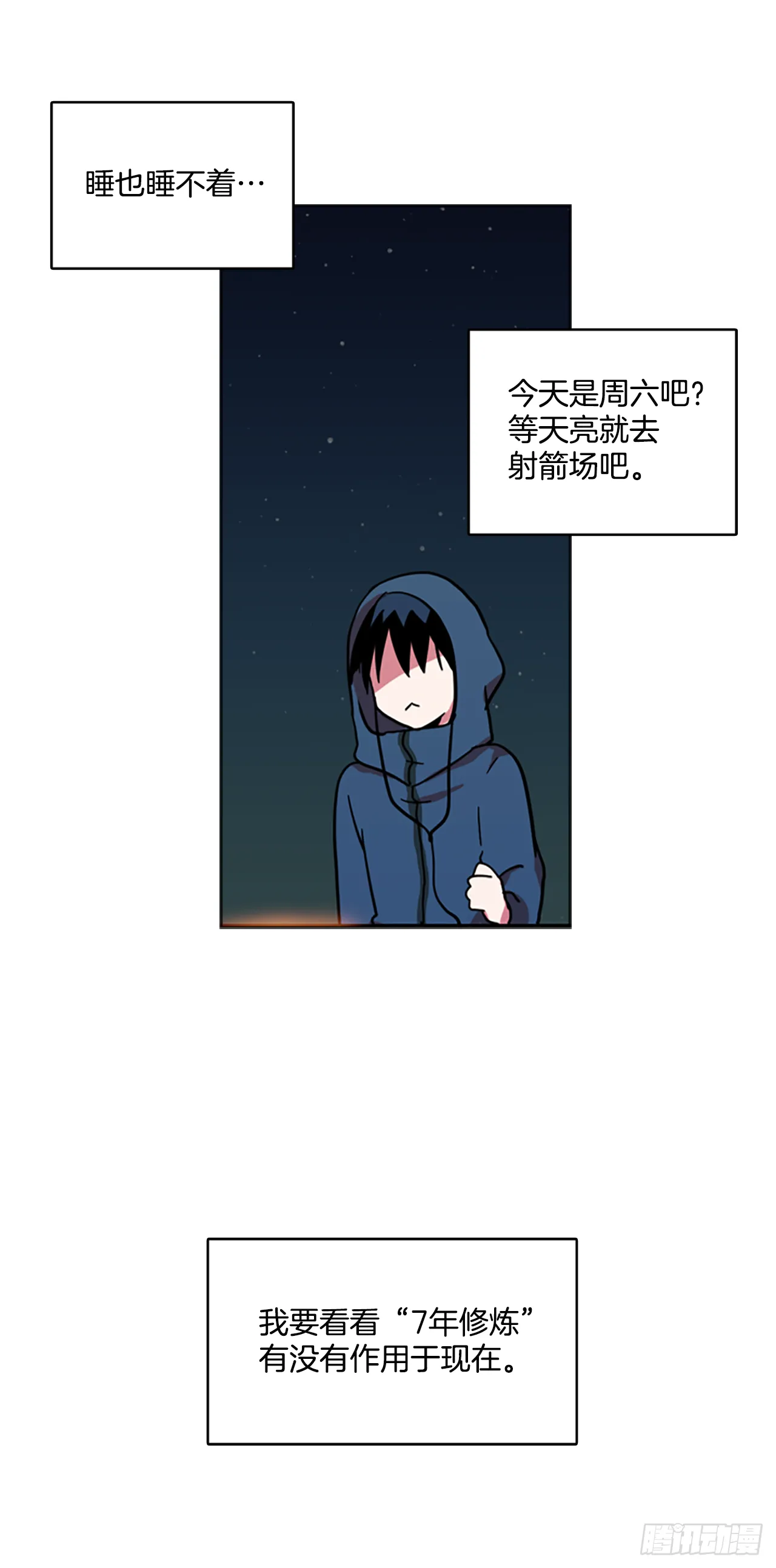 16.魔女同盟（2） 第10页