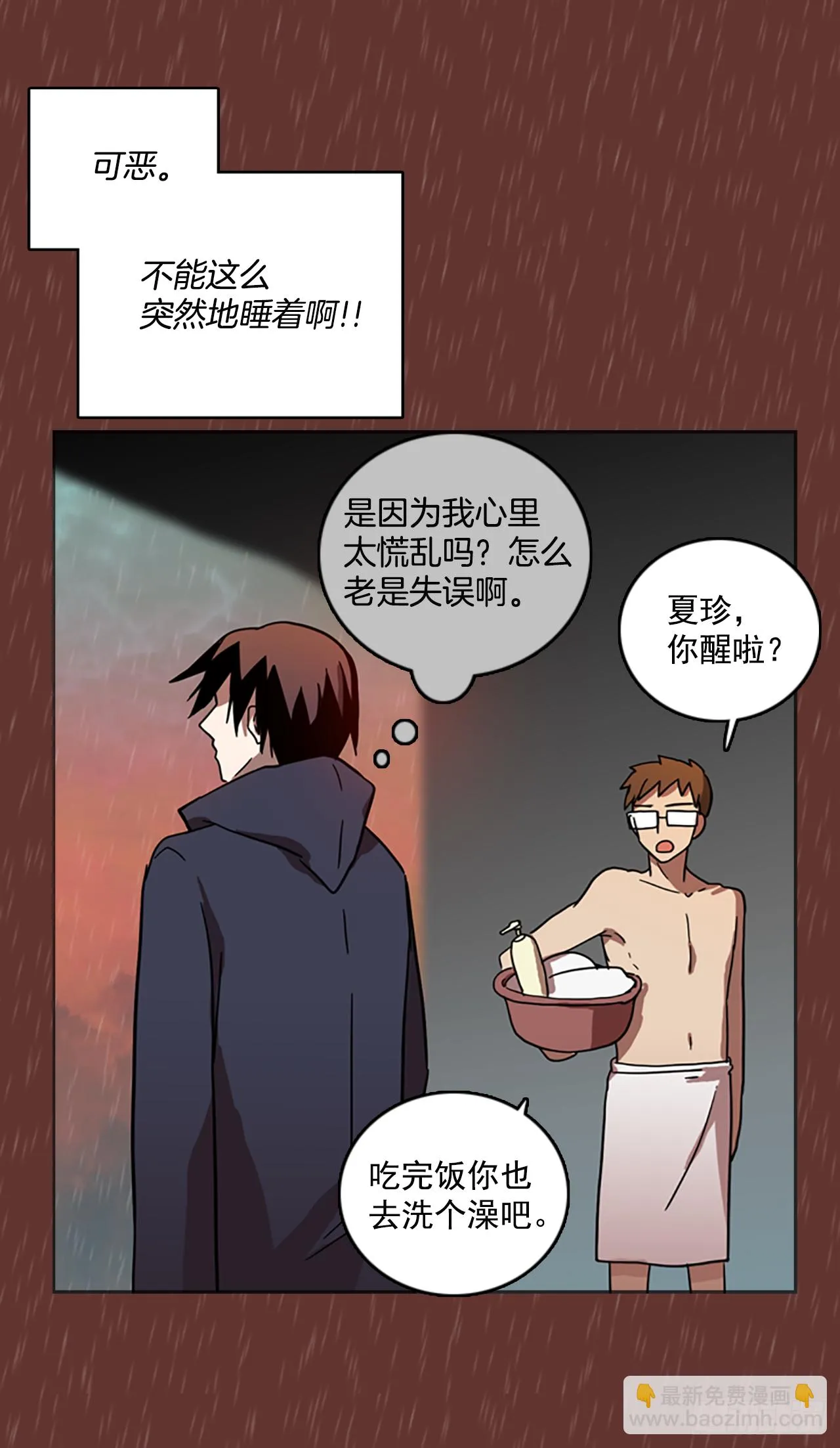 16.魔女同盟（2） 第18页