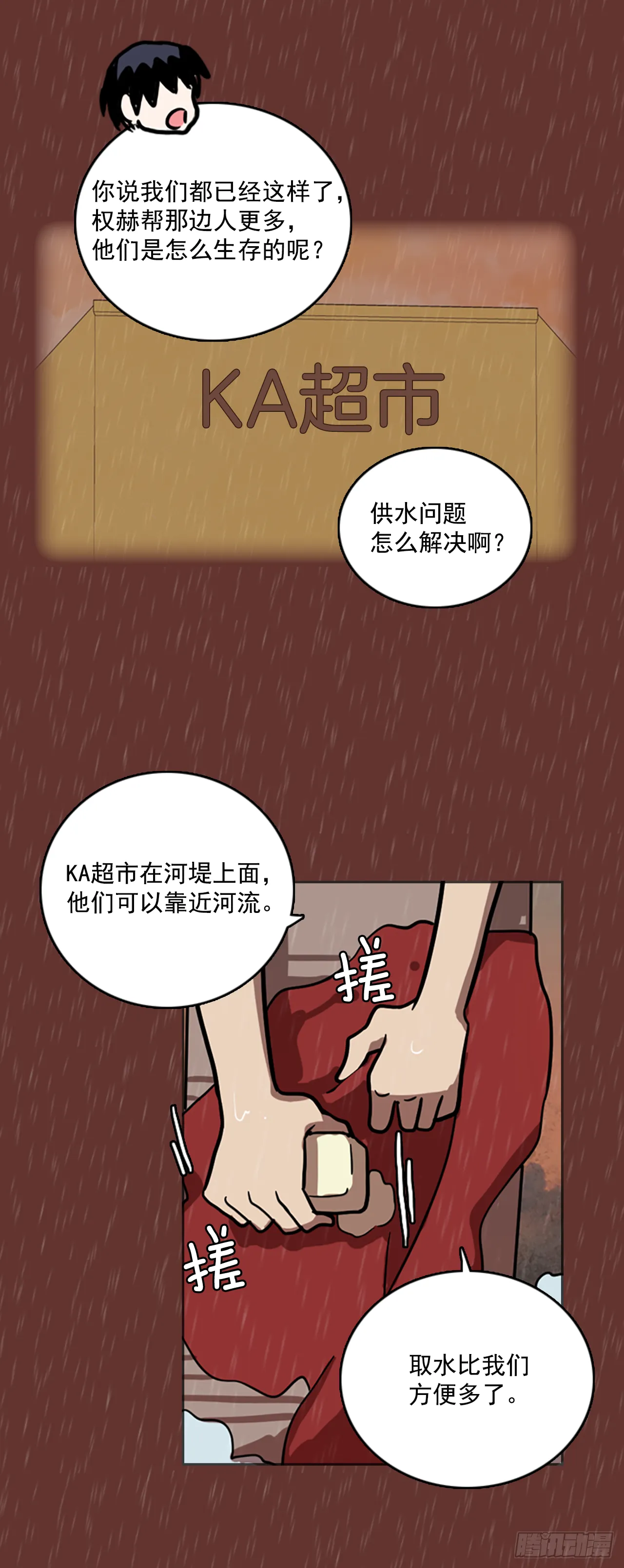 16.魔女同盟（2） 第22页