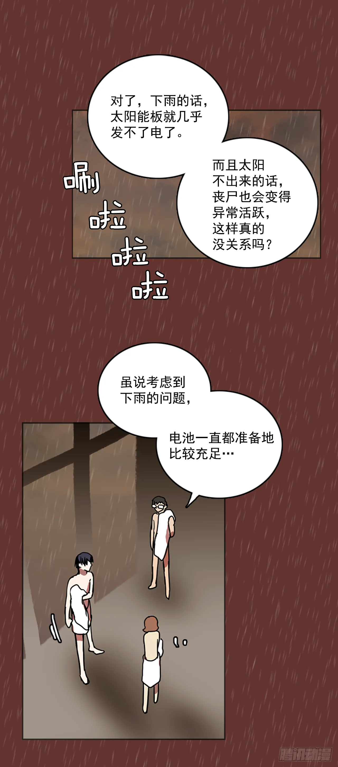 16.魔女同盟（2） 第24页