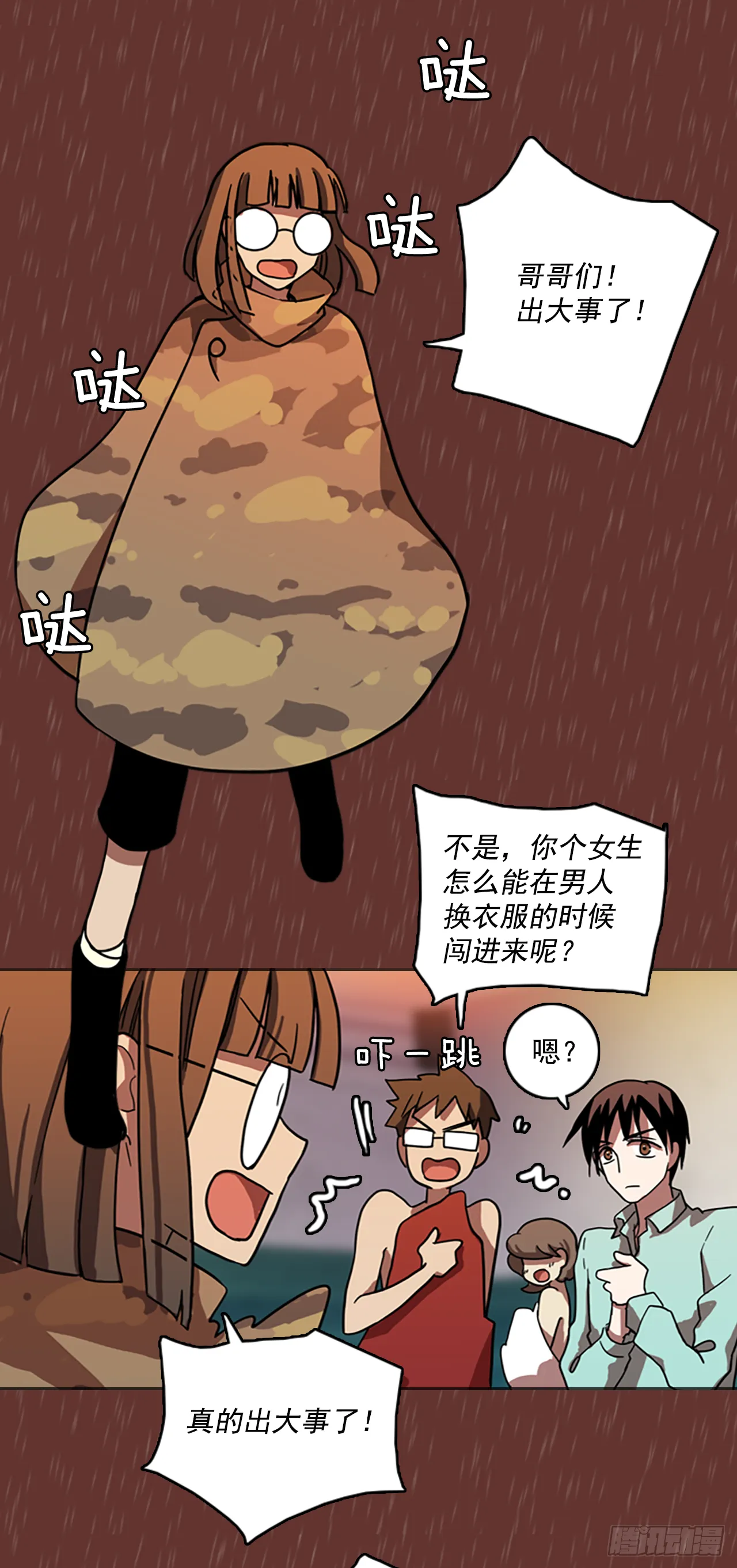 16.魔女同盟（2） 第28页
