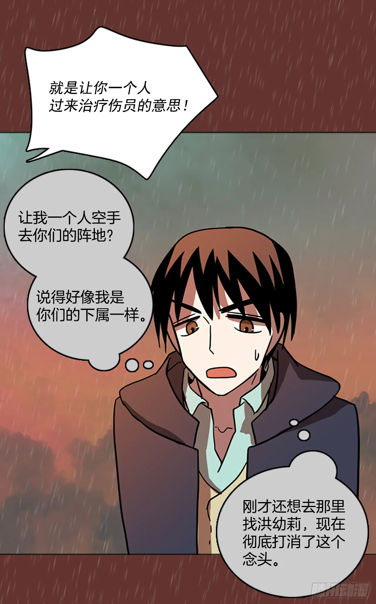 16.魔女同盟（2） 第37页