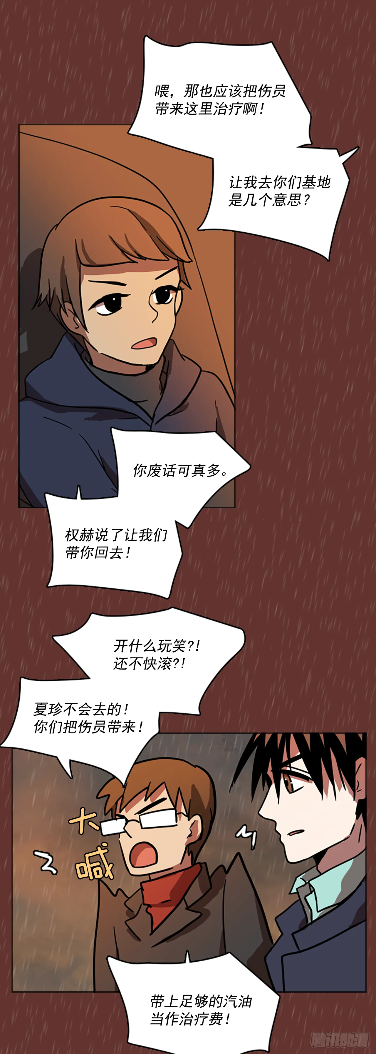 16.魔女同盟（2） 第38页