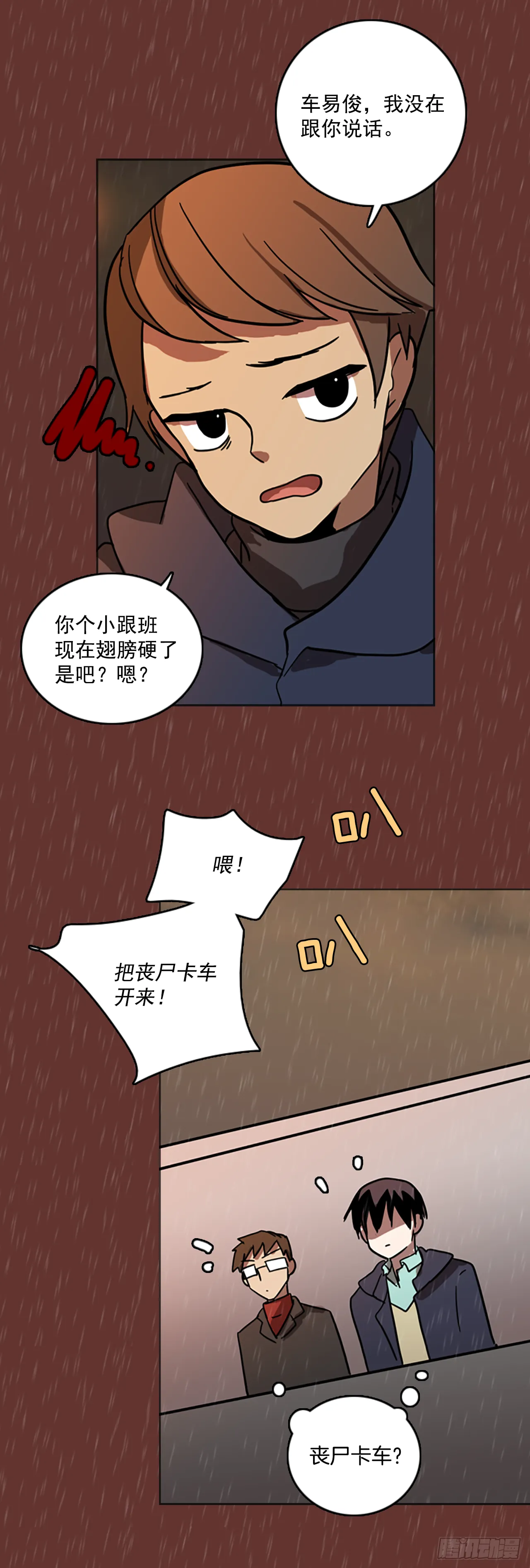 16.魔女同盟（2） 第40页