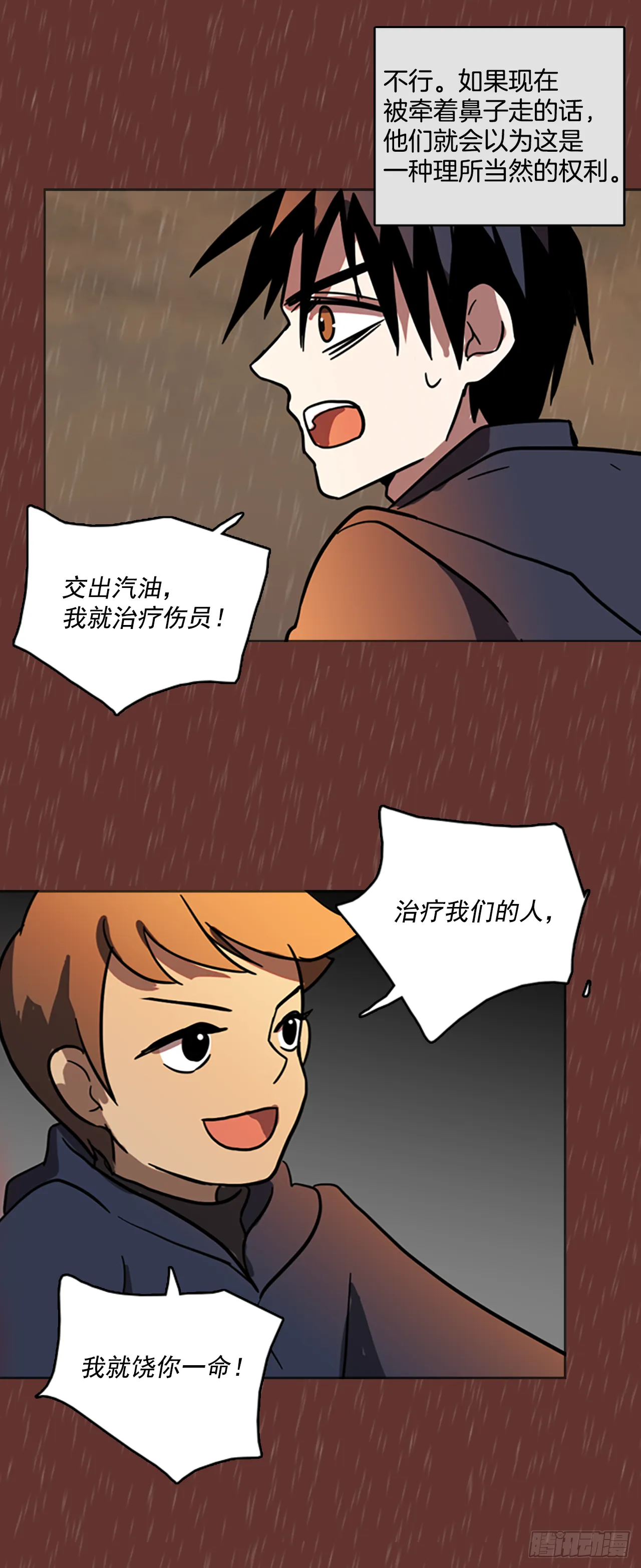 16.魔女同盟（2） 第44页