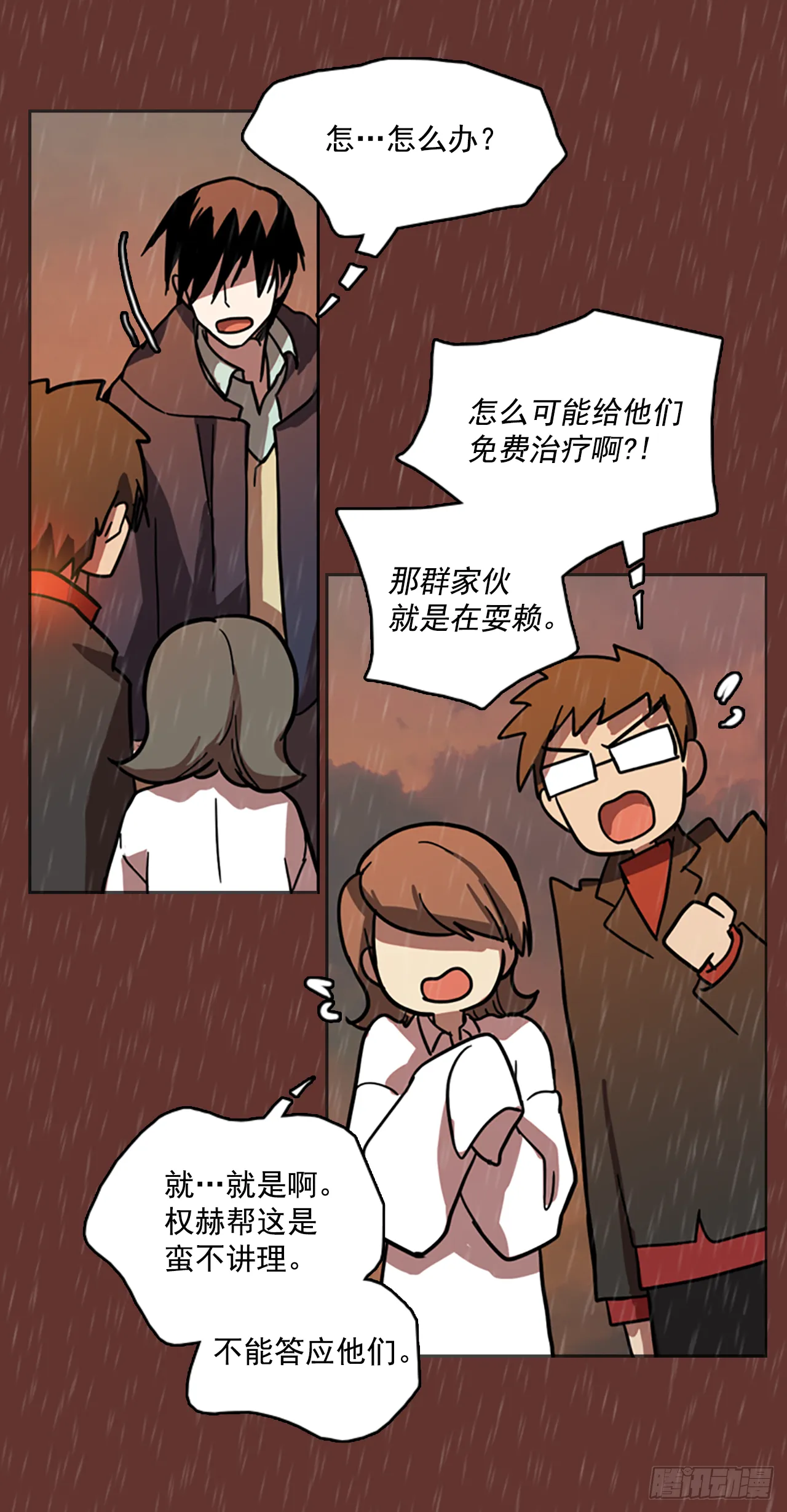 16.魔女同盟（2） 第46页