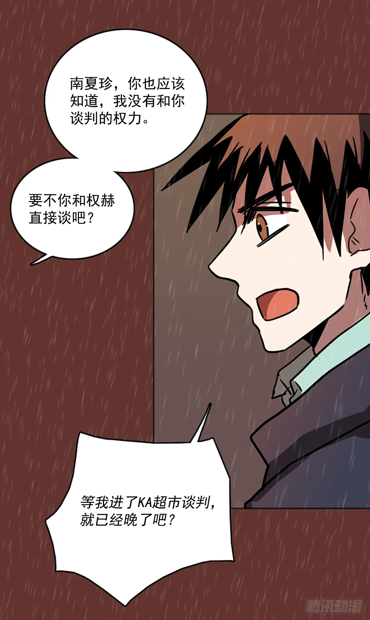 16.魔女同盟（2） 第48页
