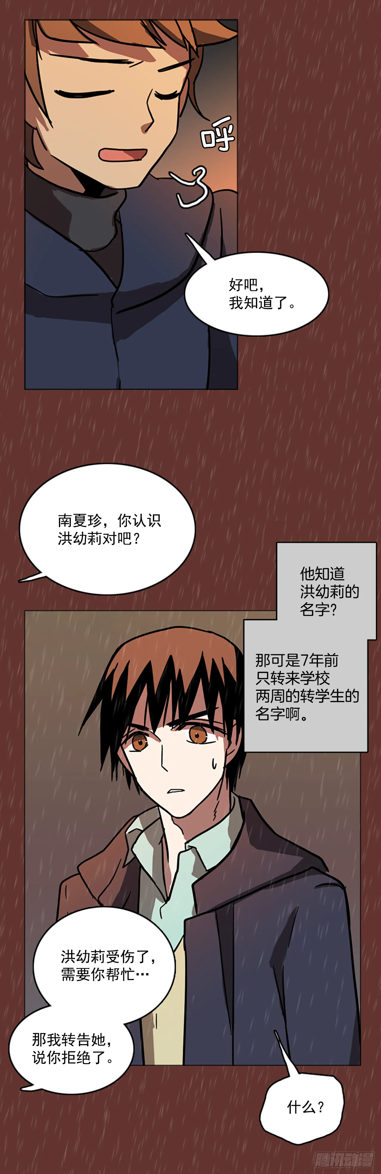 16.魔女同盟（2） 第49页