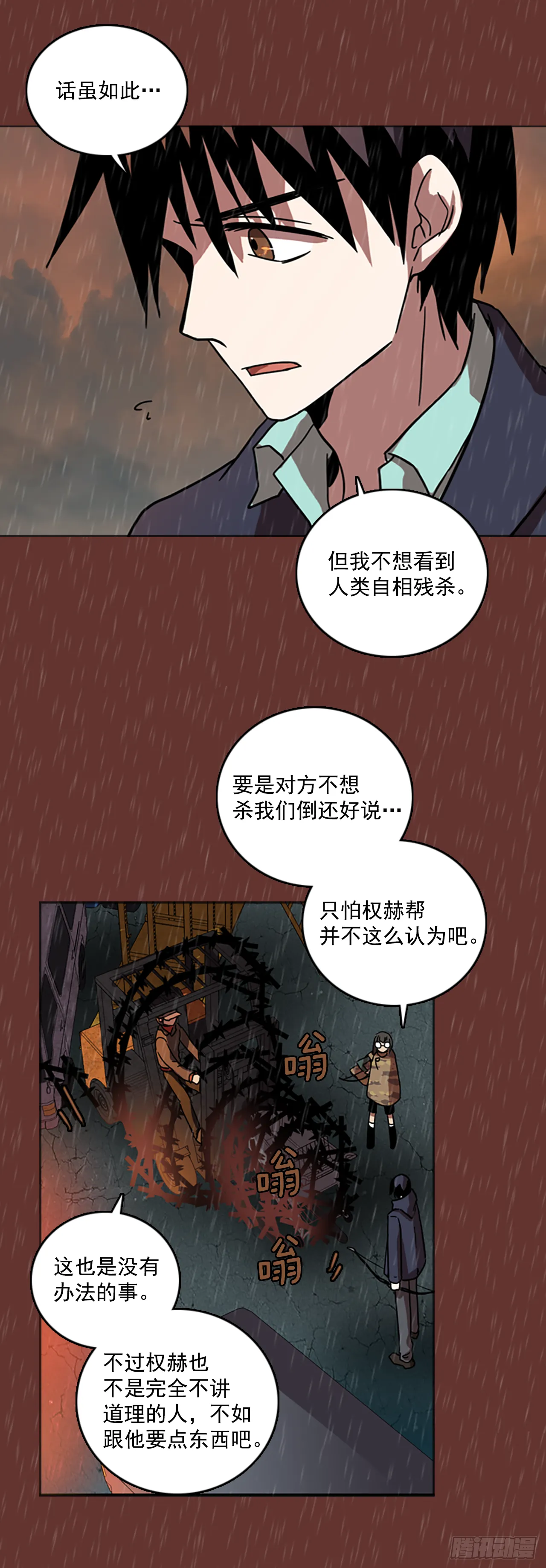 17.魔女同盟（3） 第2页
