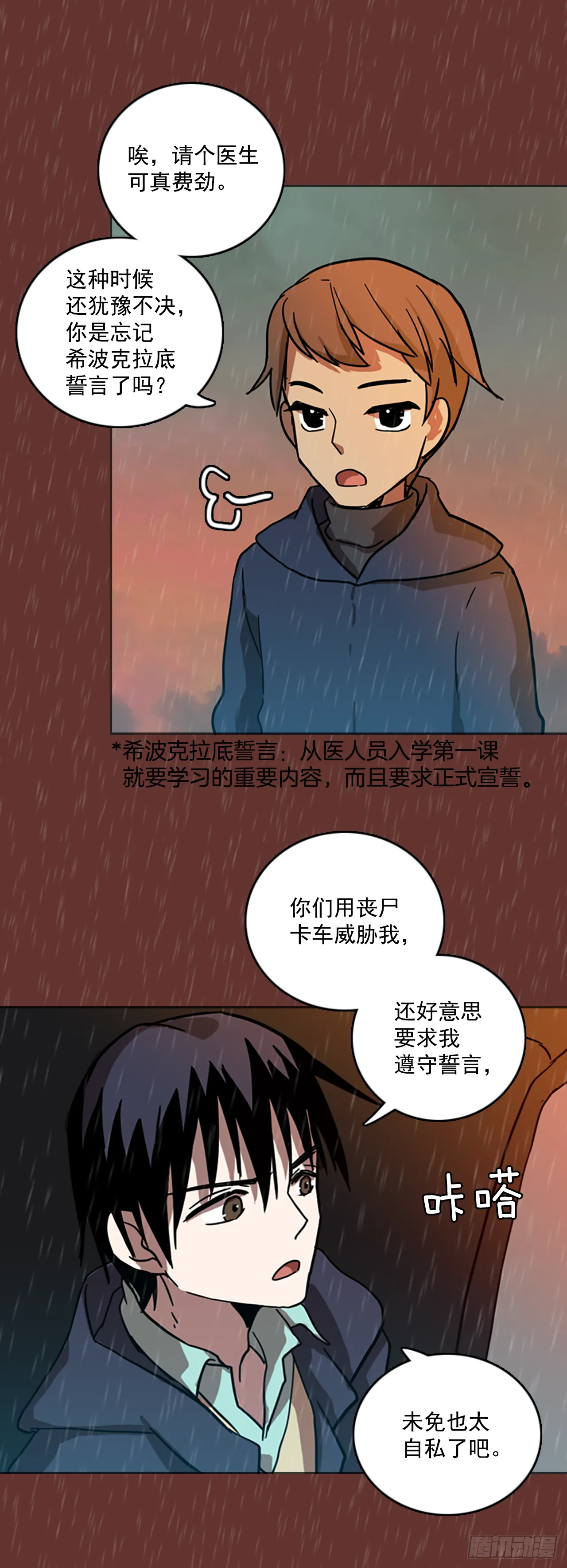 17.魔女同盟（3） 第4页