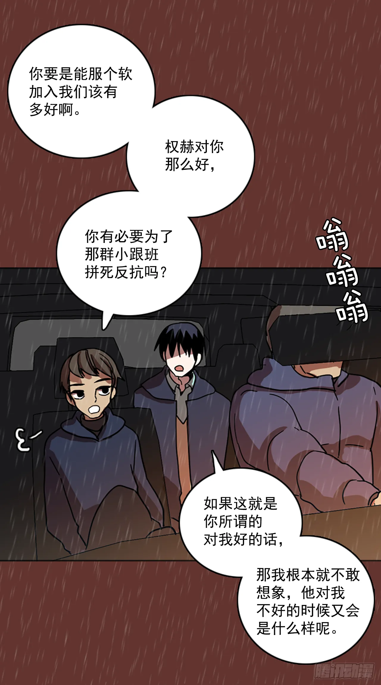 17.魔女同盟（3） 第5页