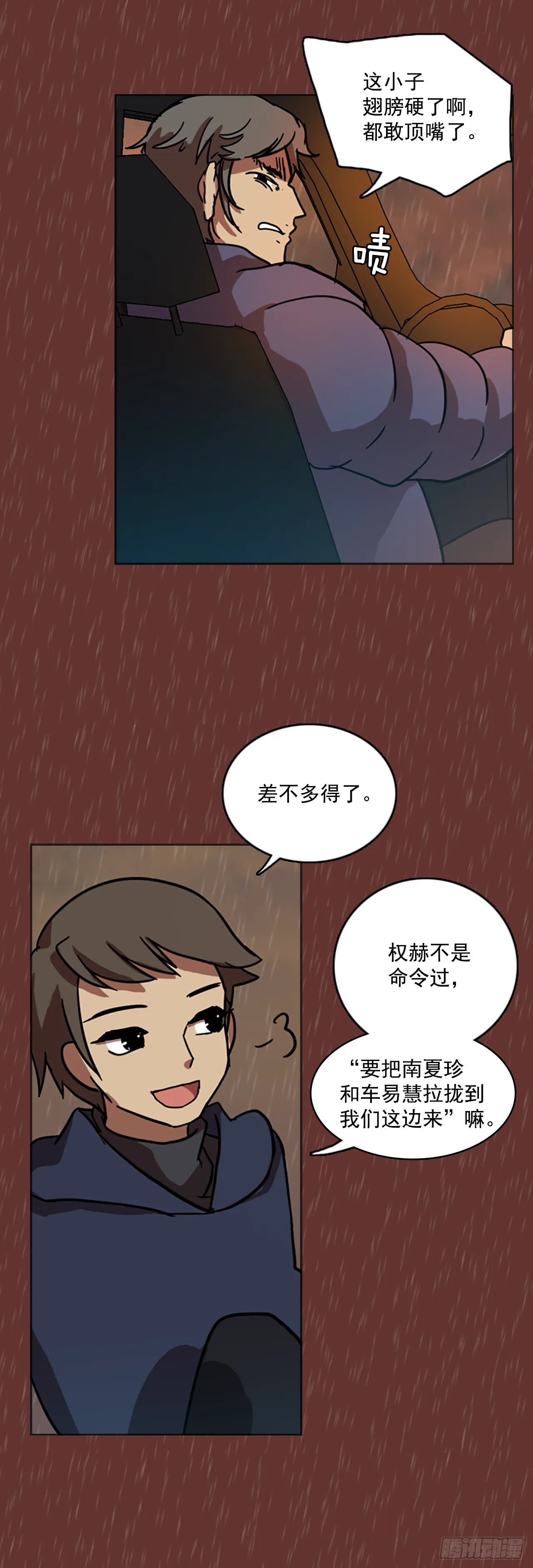 17.魔女同盟（3） 第6页