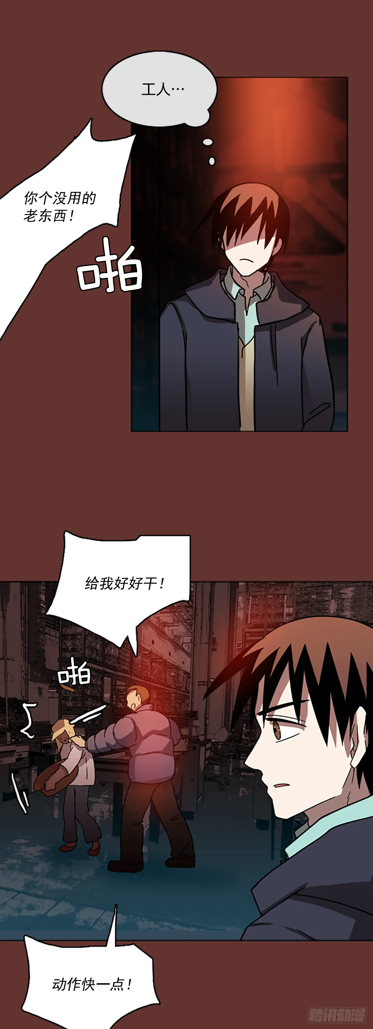 17.魔女同盟（3） 第14页