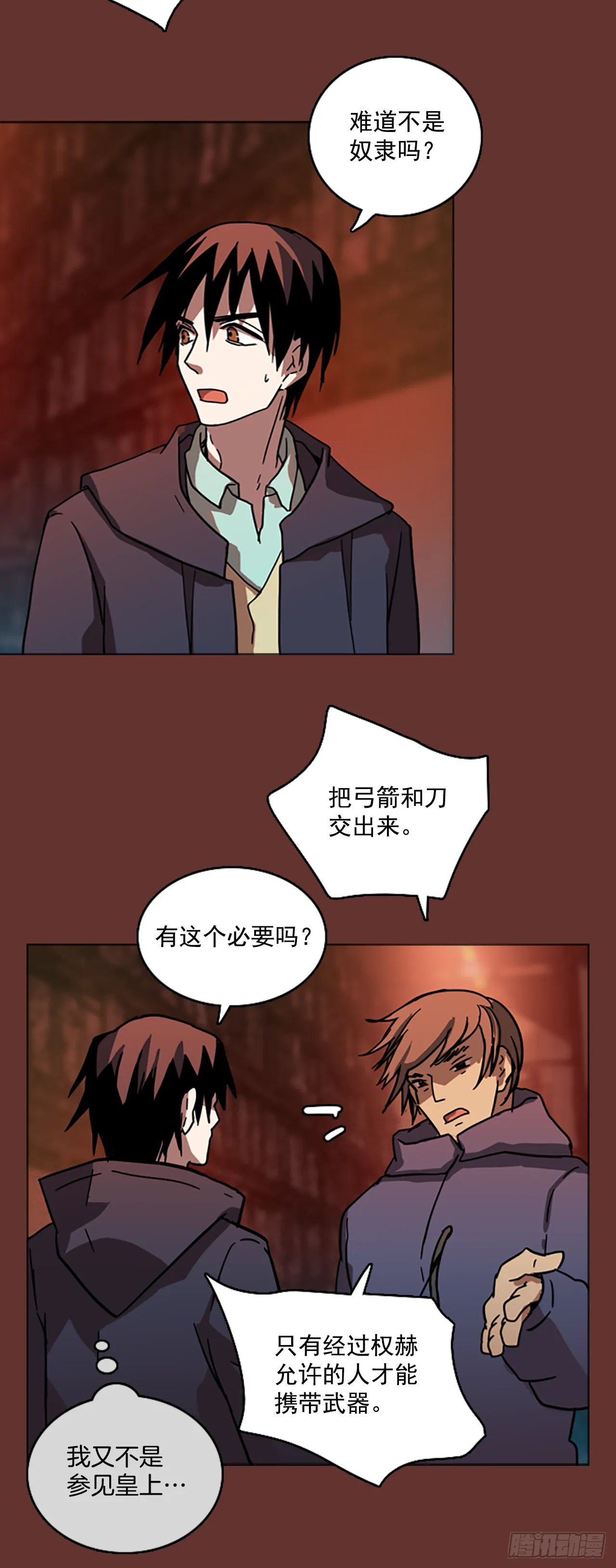 17.魔女同盟（3） 第15页