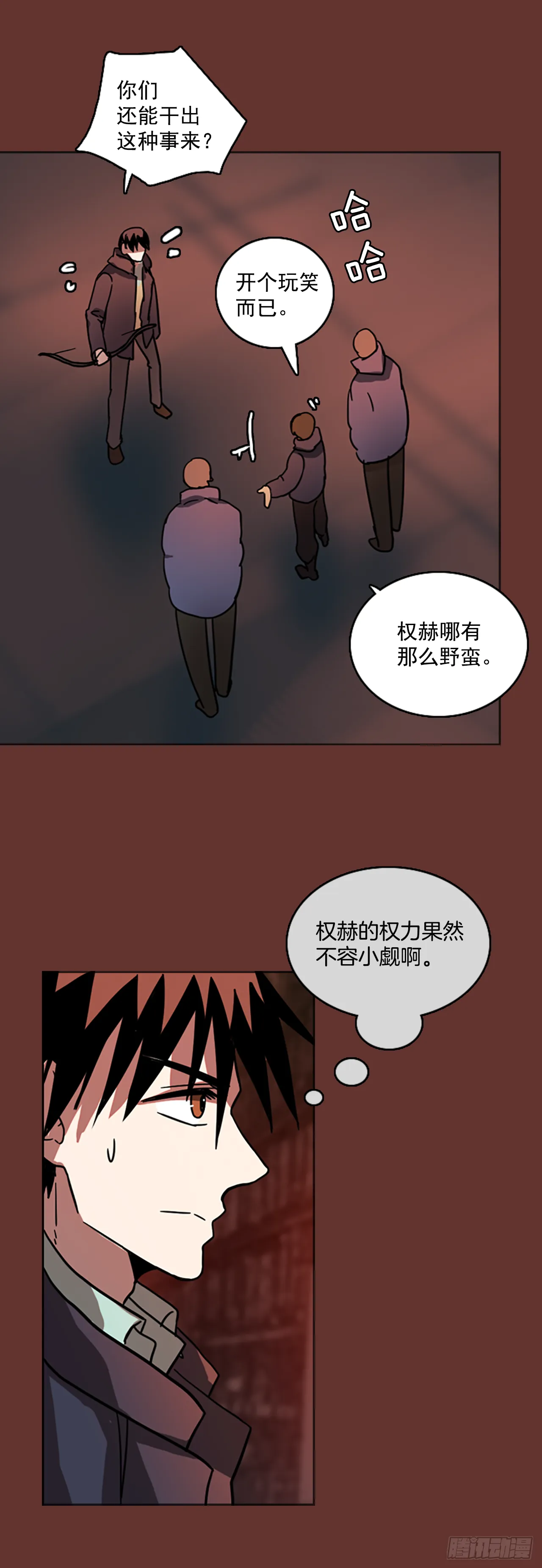 17.魔女同盟（3） 第17页