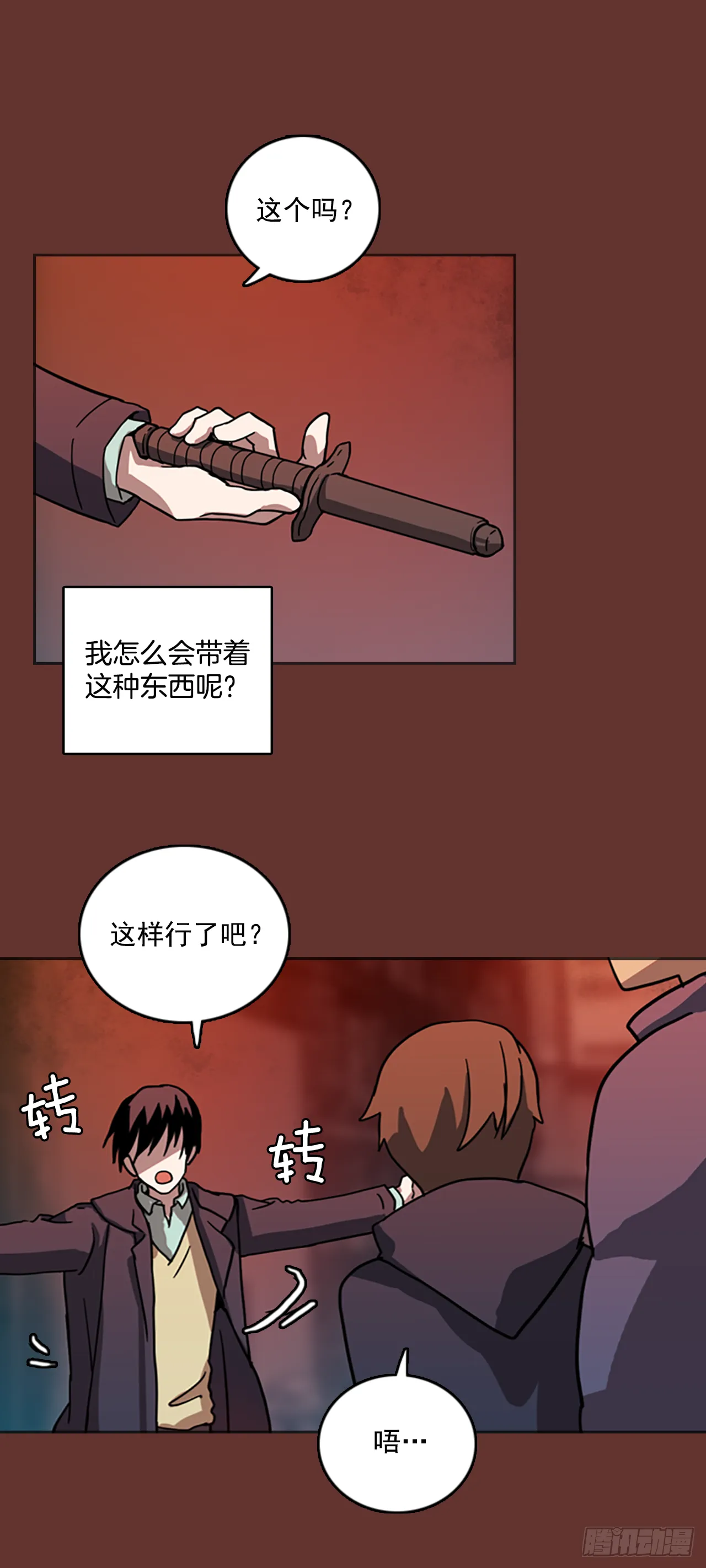 17.魔女同盟（3） 第20页
