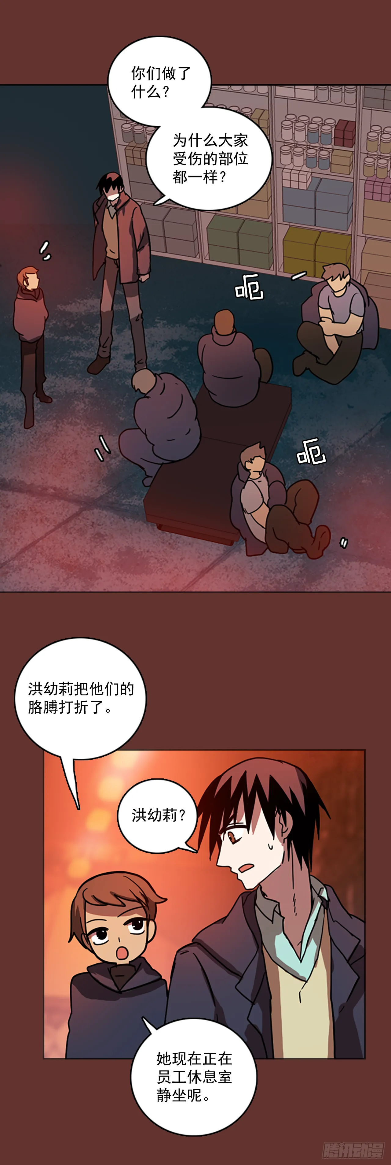 17.魔女同盟（3） 第23页