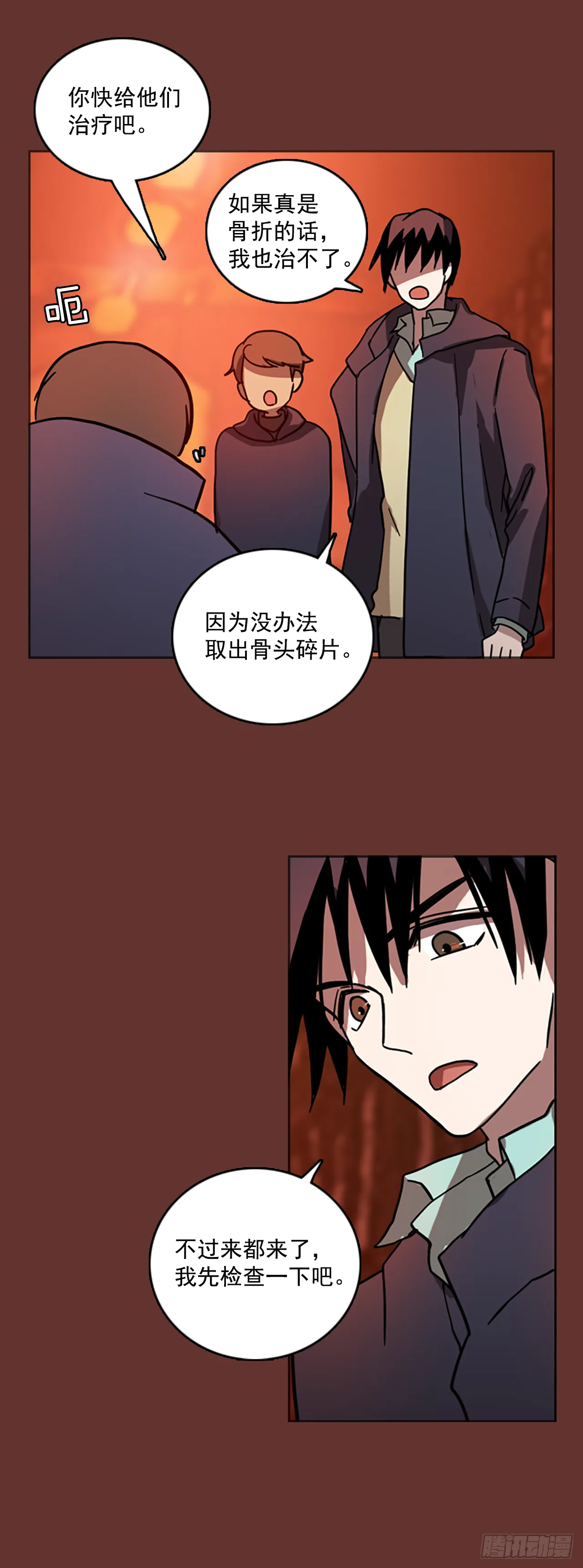 17.魔女同盟（3） 第25页