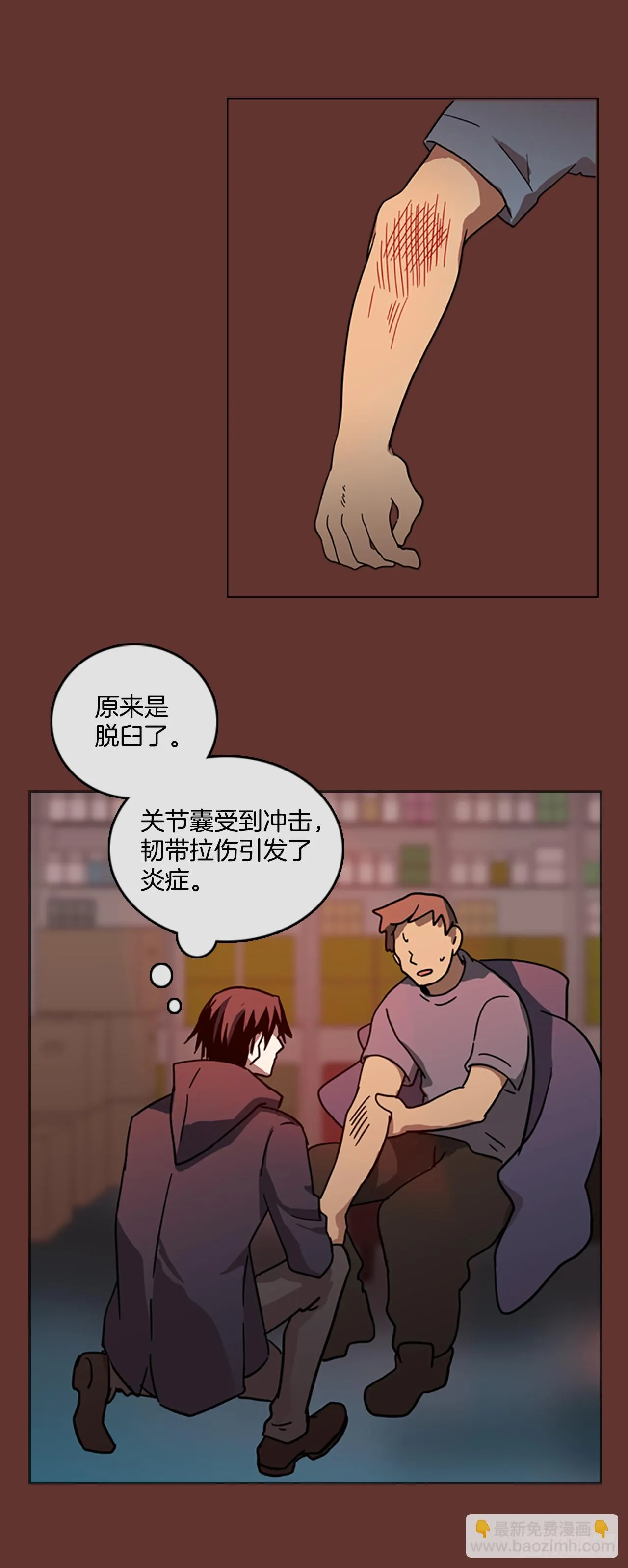 17.魔女同盟（3） 第26页