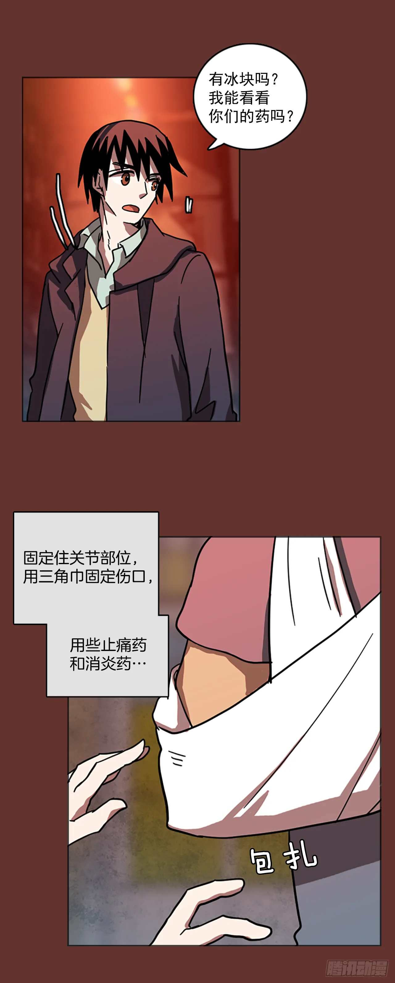 17.魔女同盟（3） 第27页