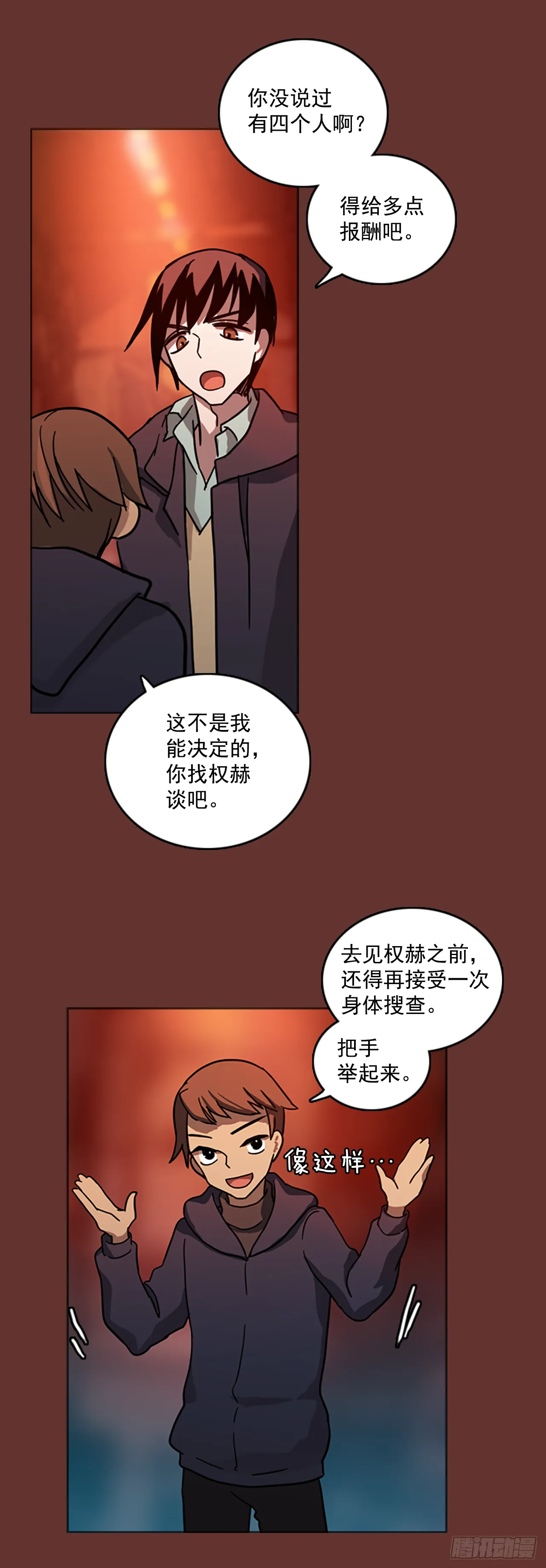 17.魔女同盟（3） 第30页