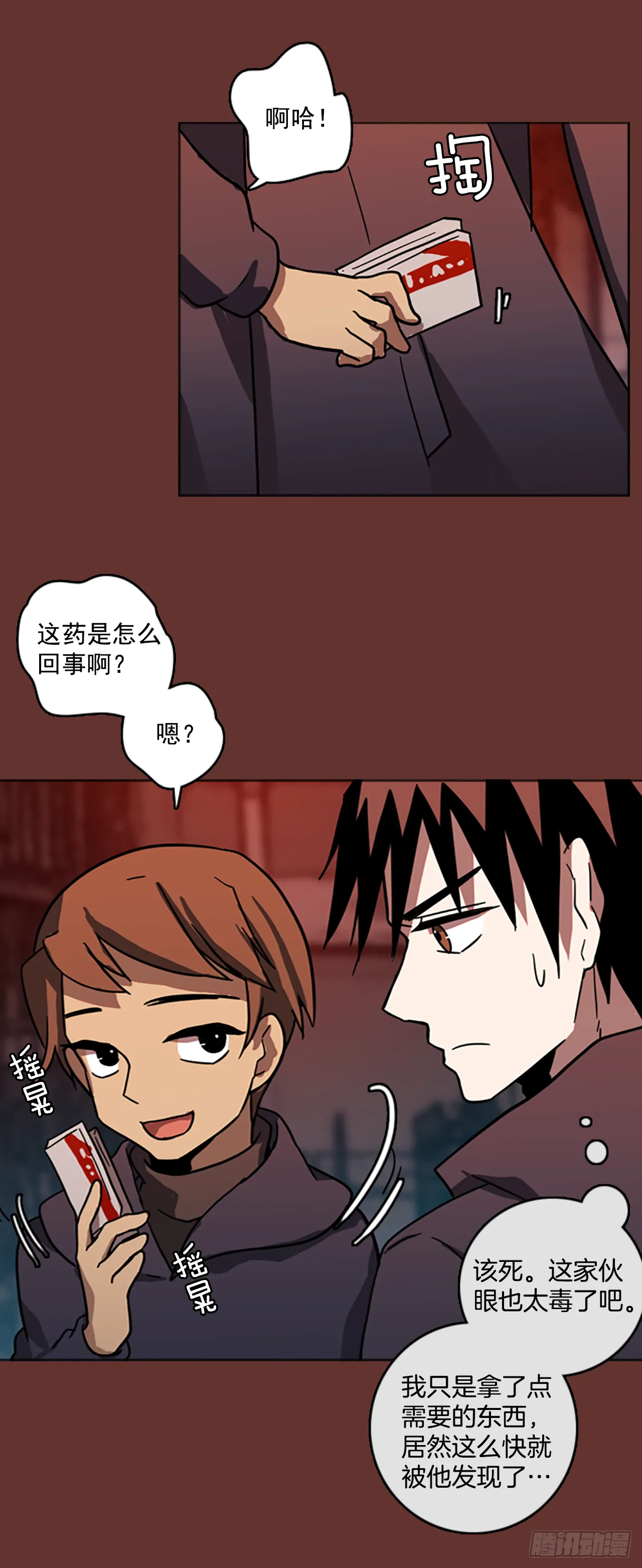 17.魔女同盟（3） 第34页