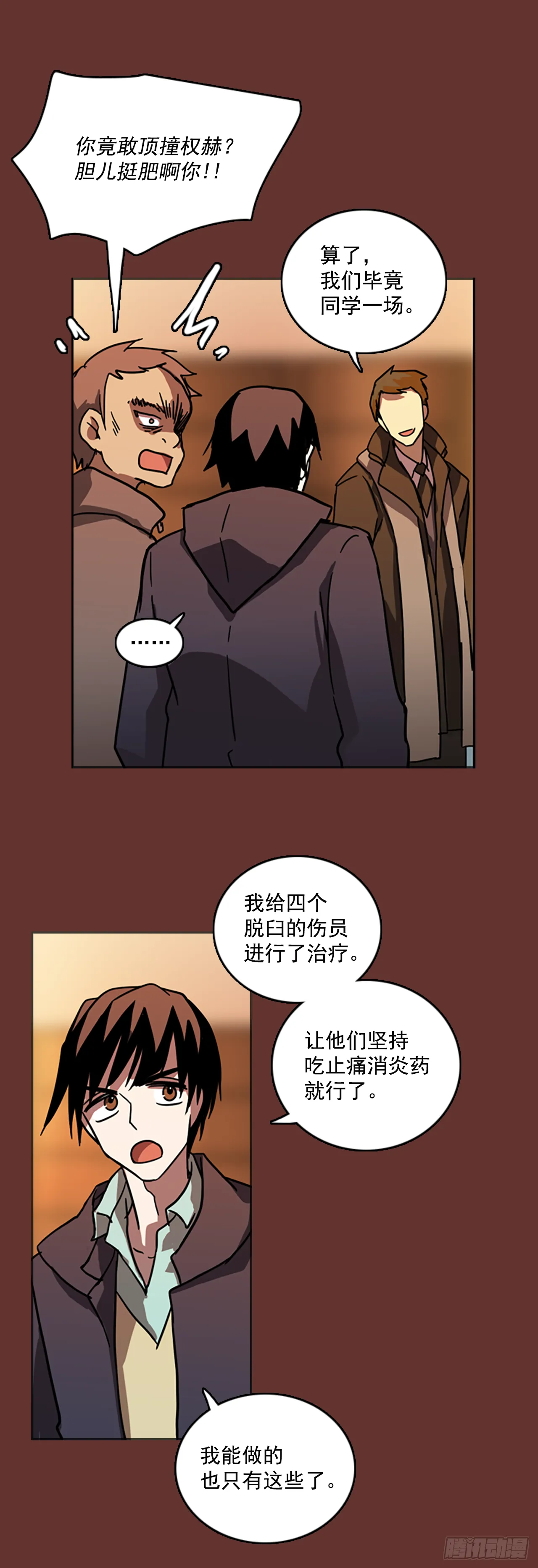 17.魔女同盟（3） 第40页