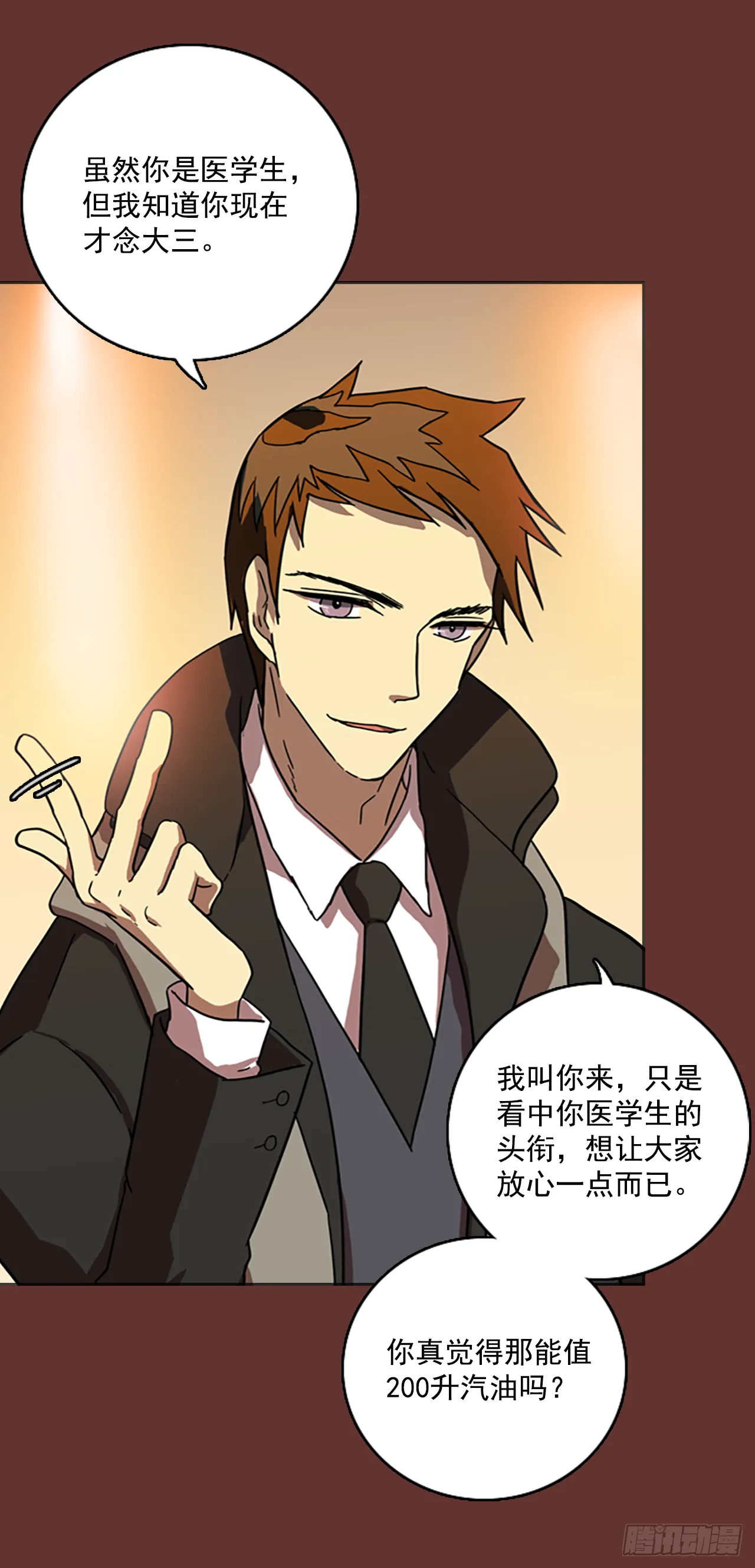 18.魔女同盟（4） 第17页