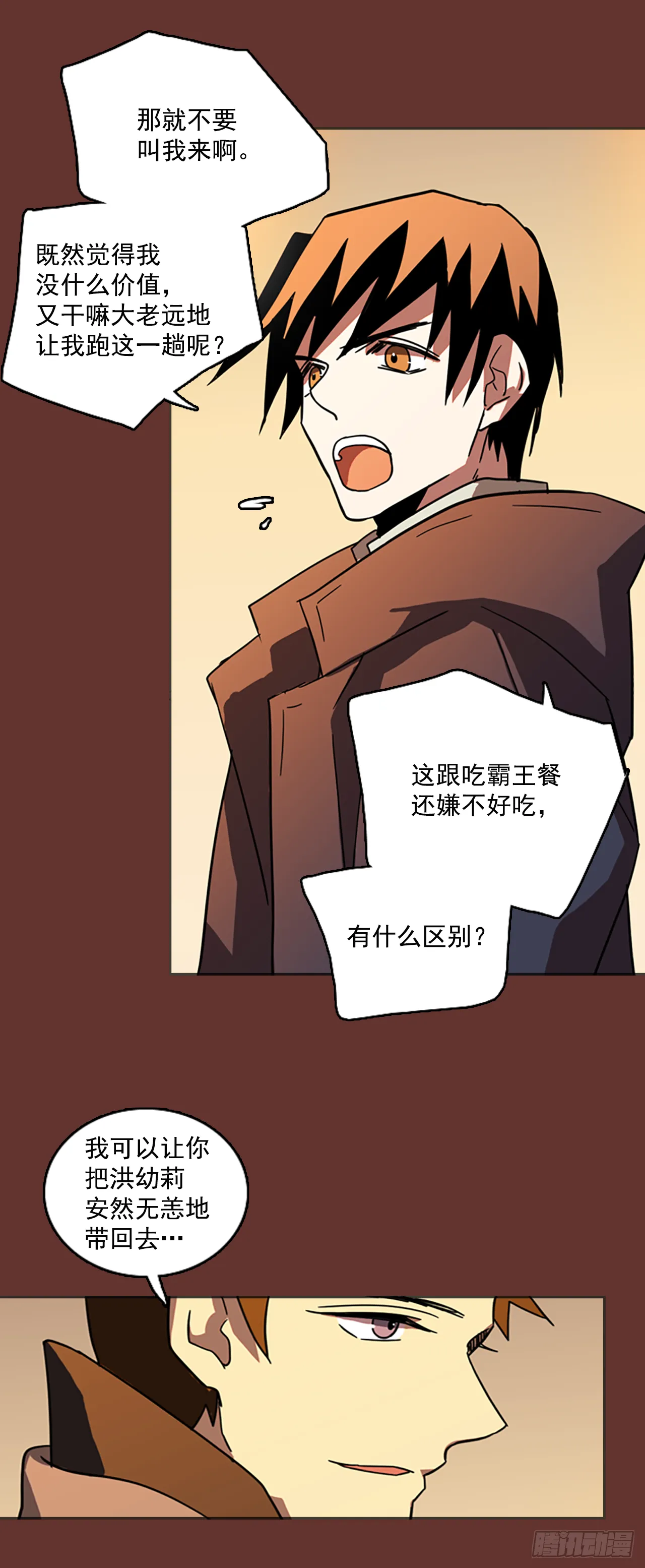 18.魔女同盟（4） 第18页