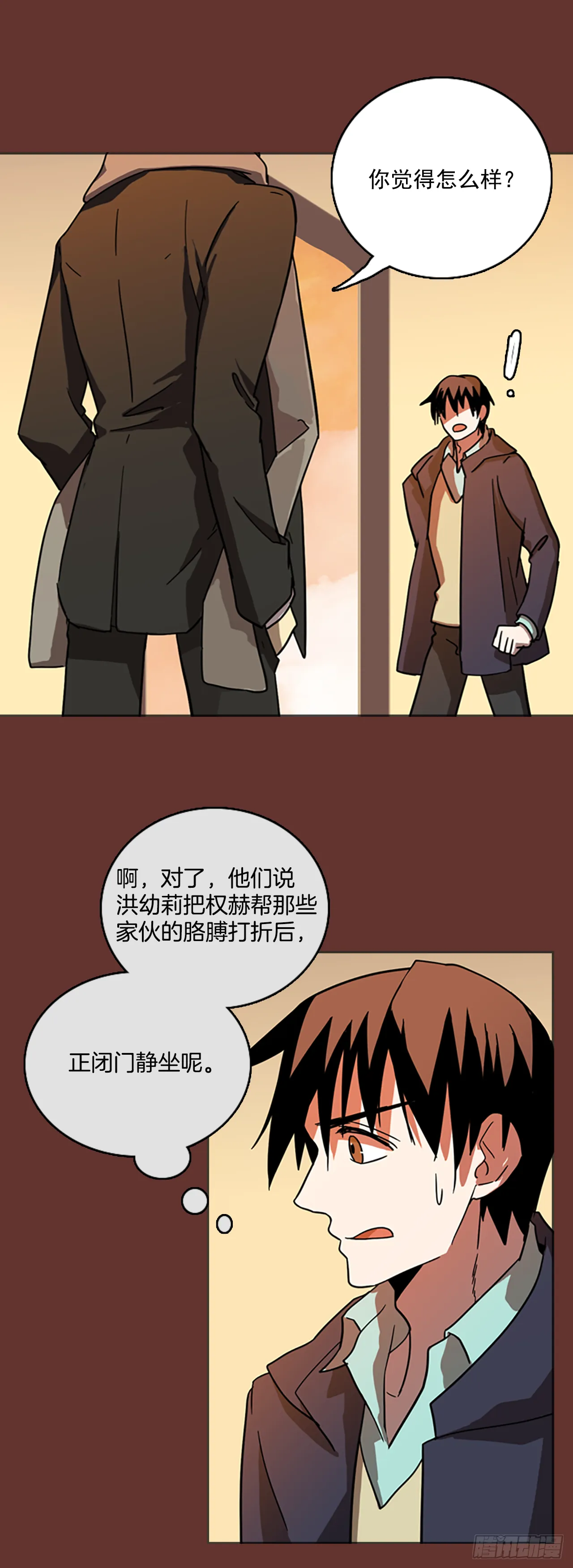 18.魔女同盟（4） 第19页