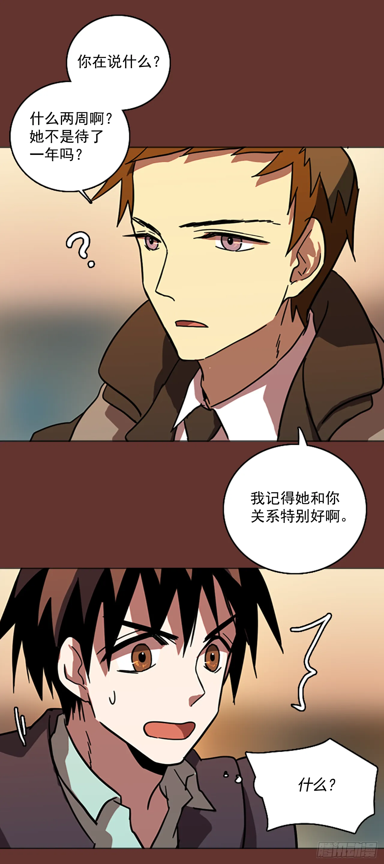18.魔女同盟（4） 第21页