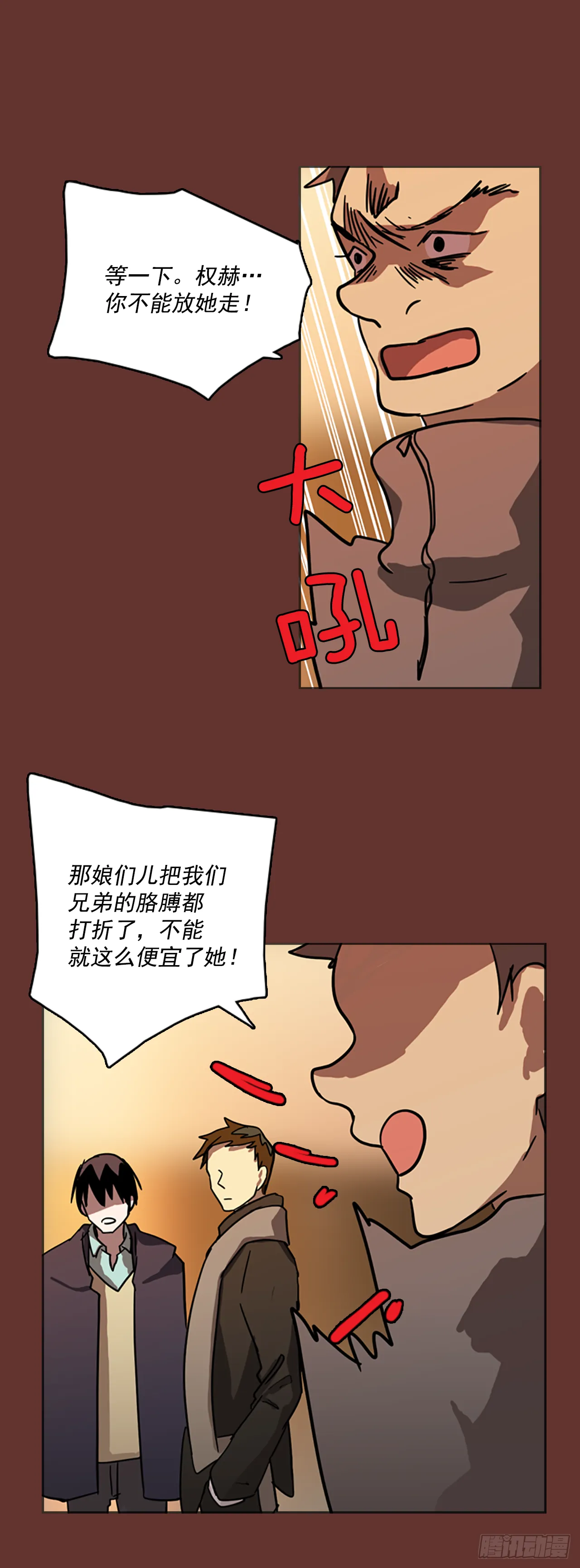 18.魔女同盟（4） 第23页