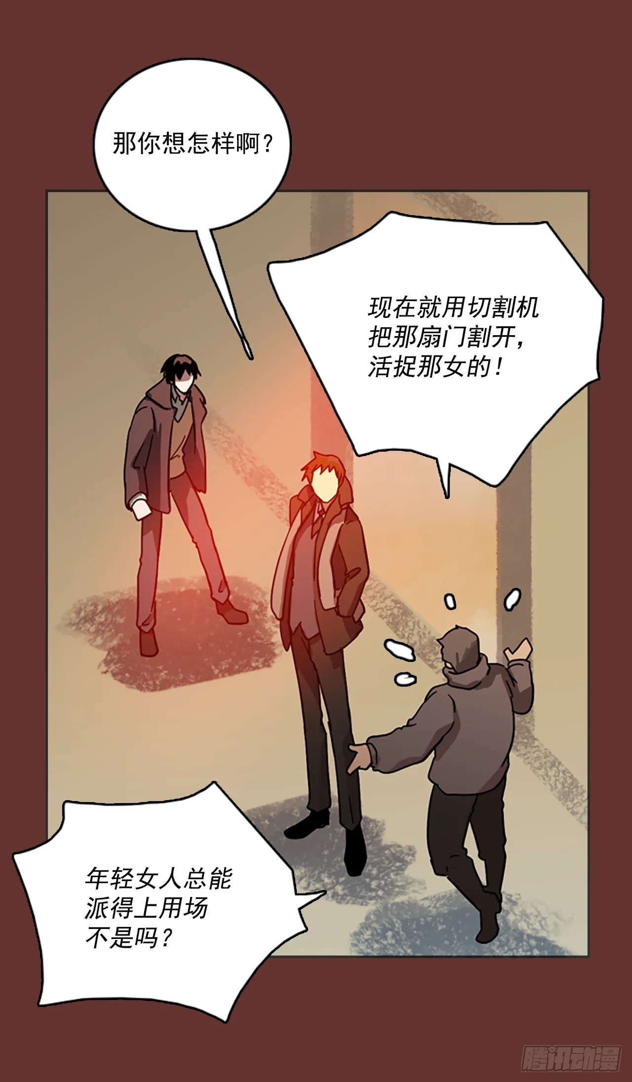 18.魔女同盟（4） 第24页