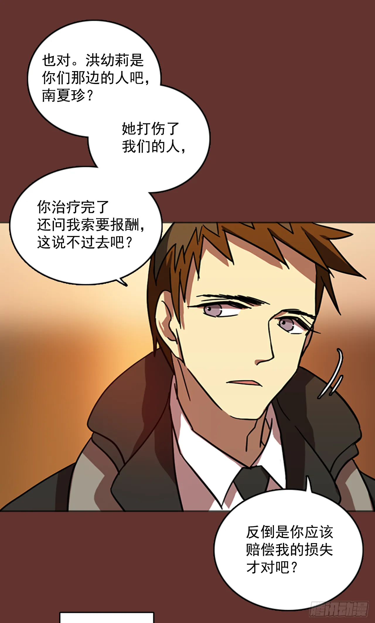 18.魔女同盟（4） 第26页