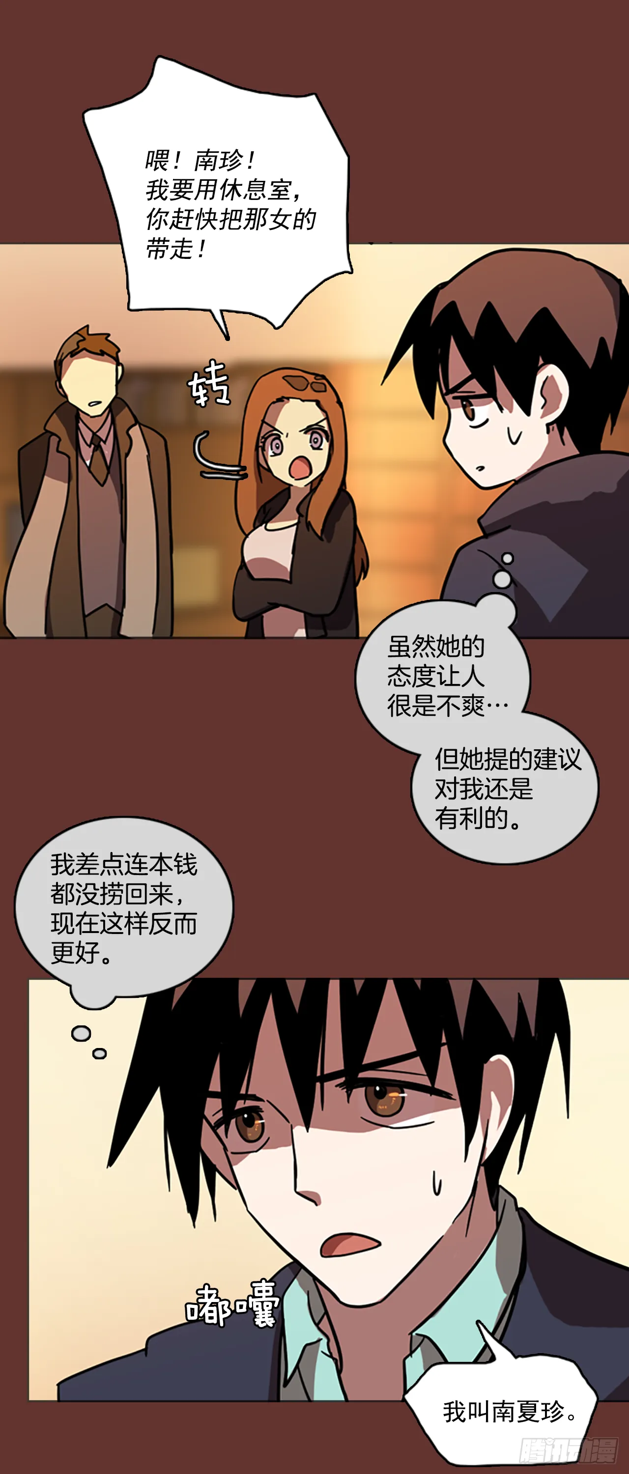 18.魔女同盟（4） 第39页
