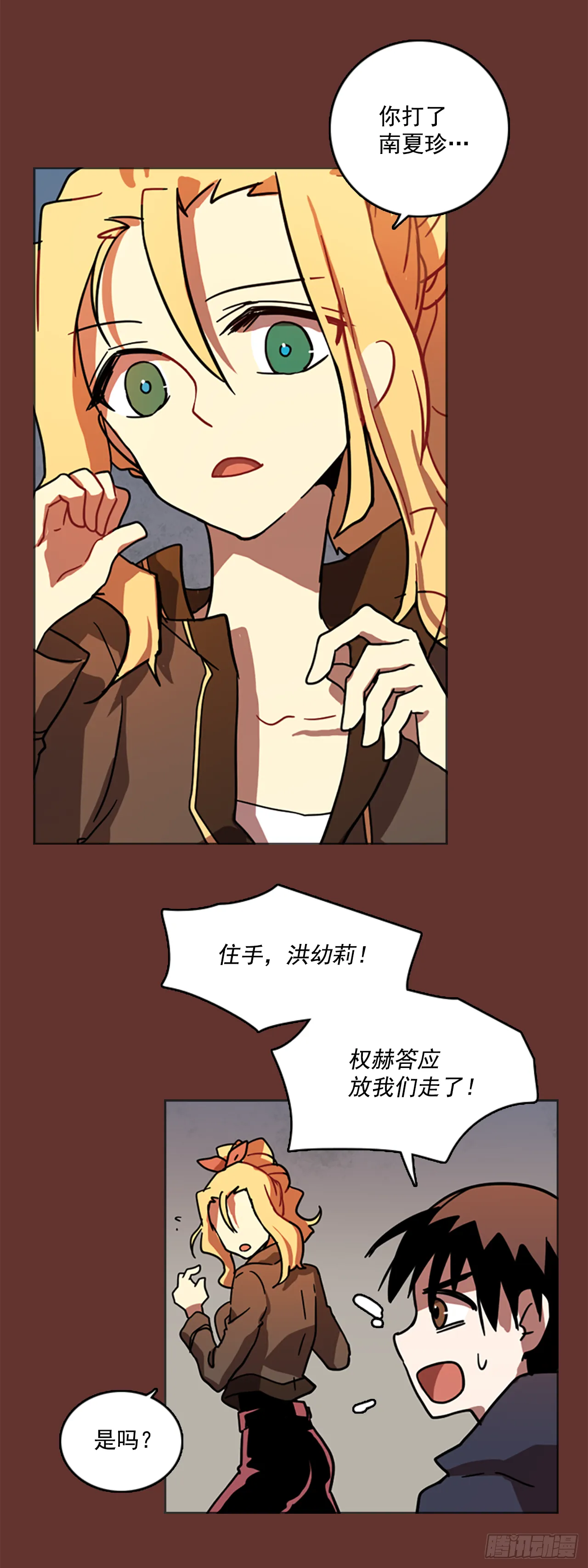 19.魔女同盟（5） 第3页