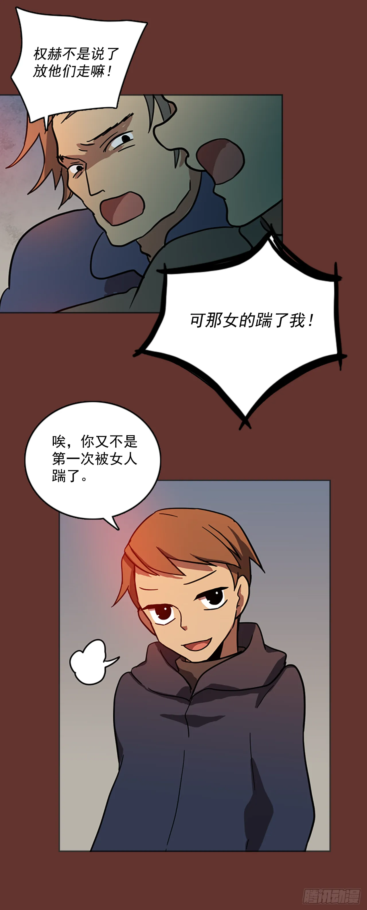 19.魔女同盟（5） 第8页