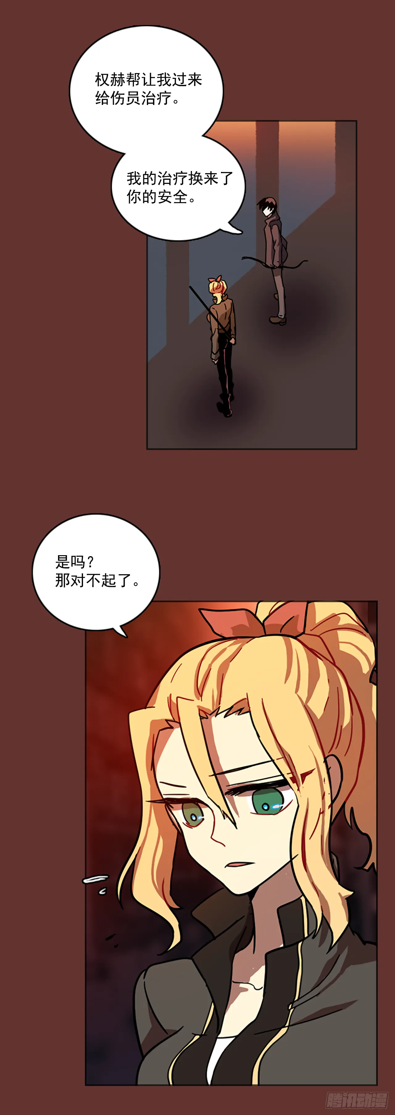 19.魔女同盟（5） 第14页